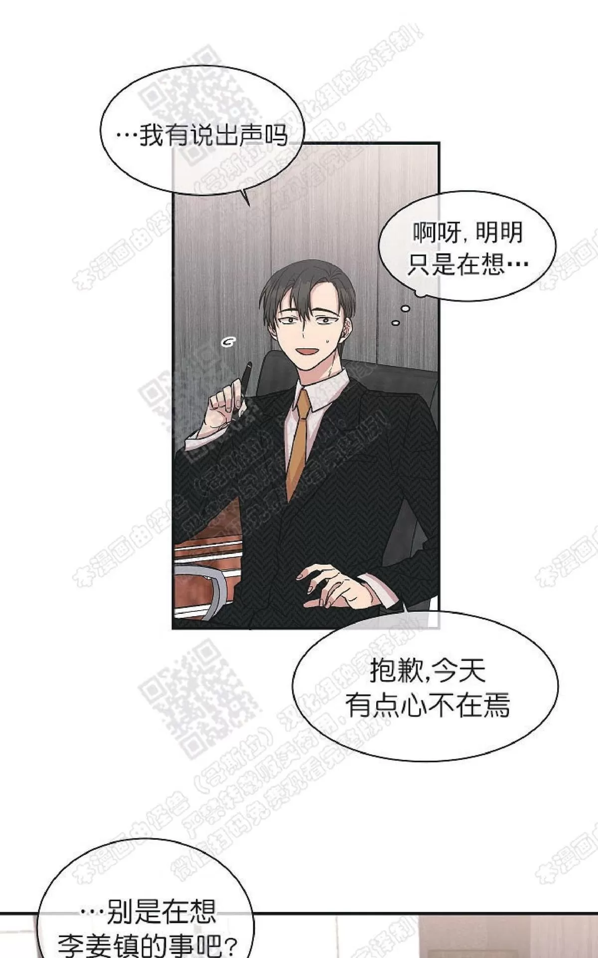 《圈套》漫画最新章节 第15话 免费下拉式在线观看章节第【15】张图片