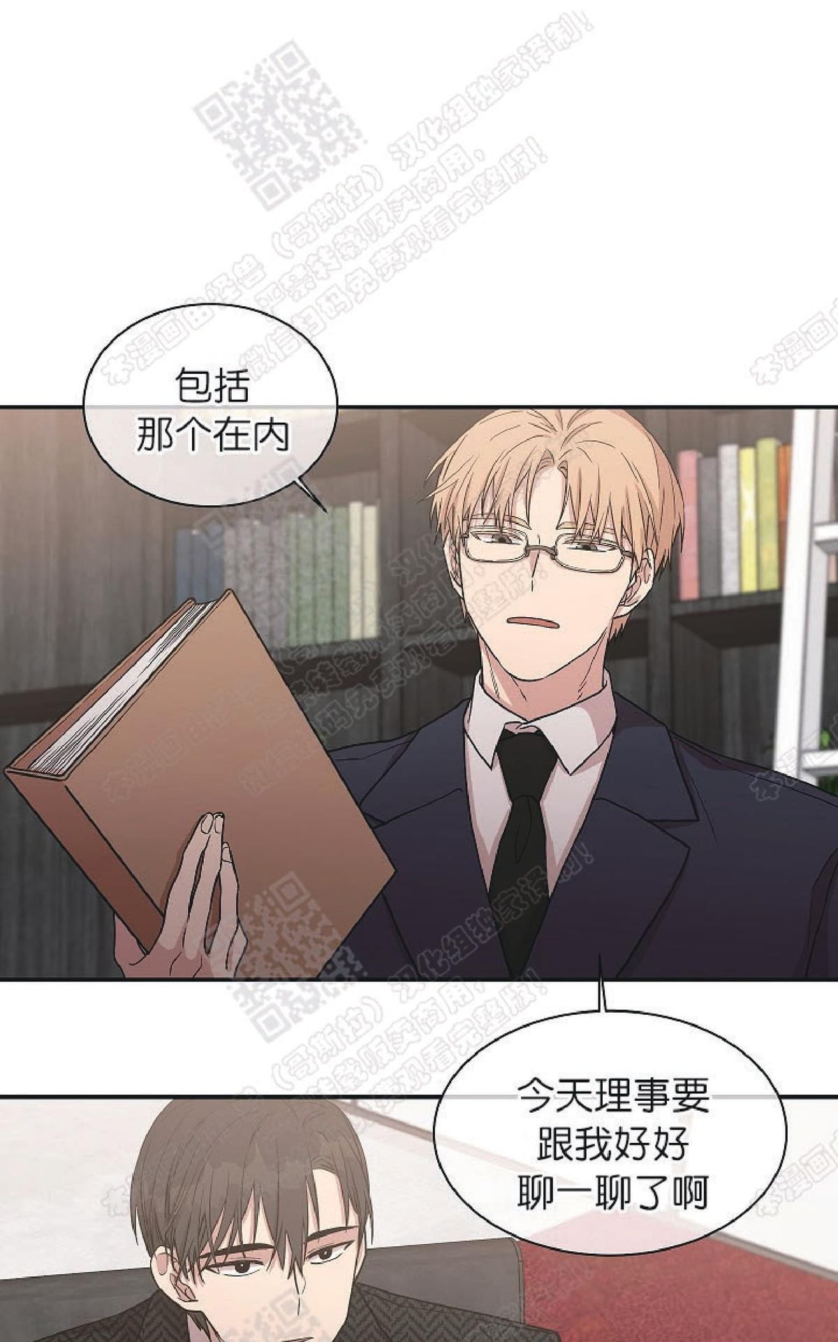 【圈套[腐漫]】漫画-（ 第15话 ）章节漫画下拉式图片-第18张图片