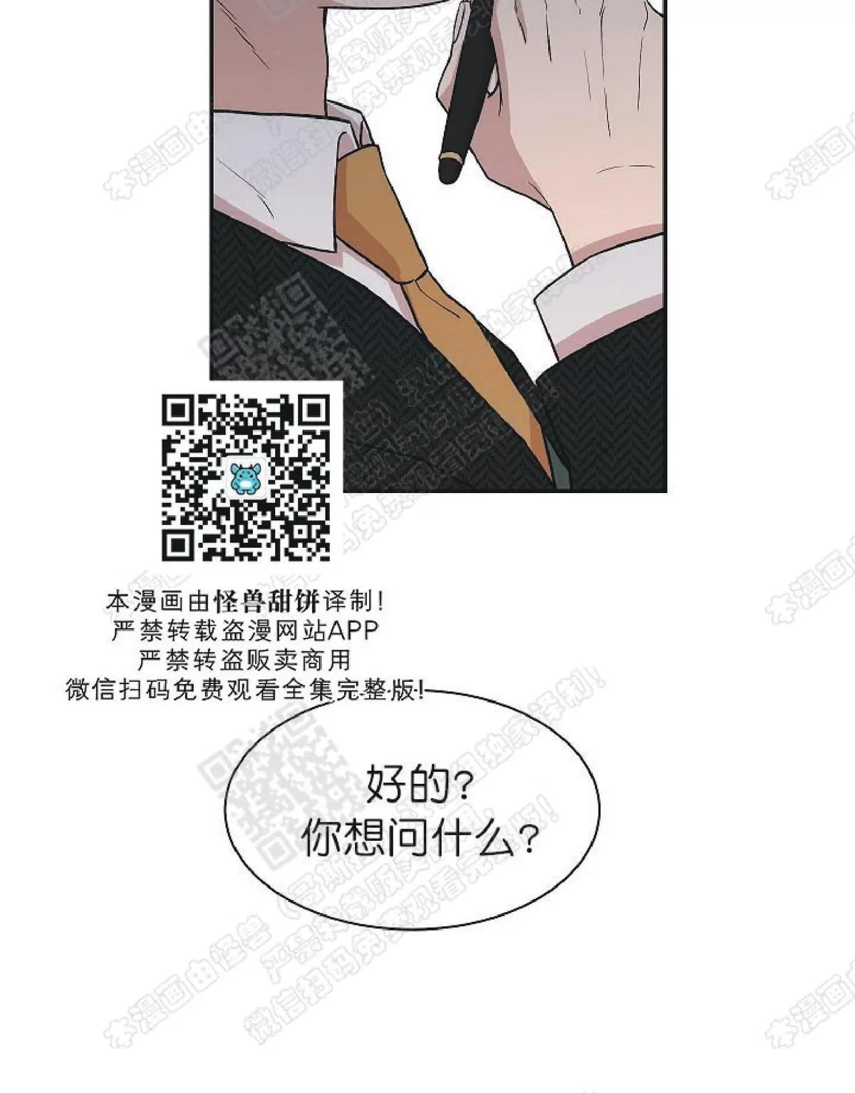 《圈套》漫画最新章节 第15话 免费下拉式在线观看章节第【20】张图片