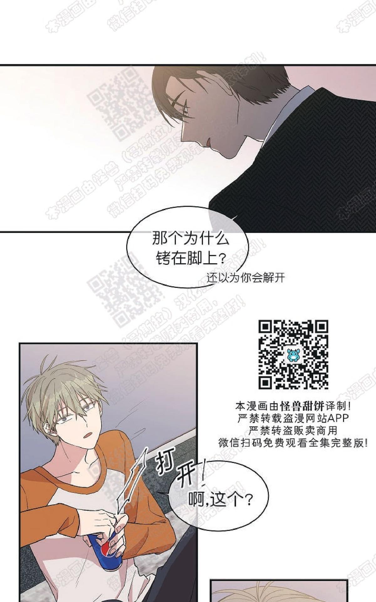 【圈套[腐漫]】漫画-（ 第15话 ）章节漫画下拉式图片-第28张图片