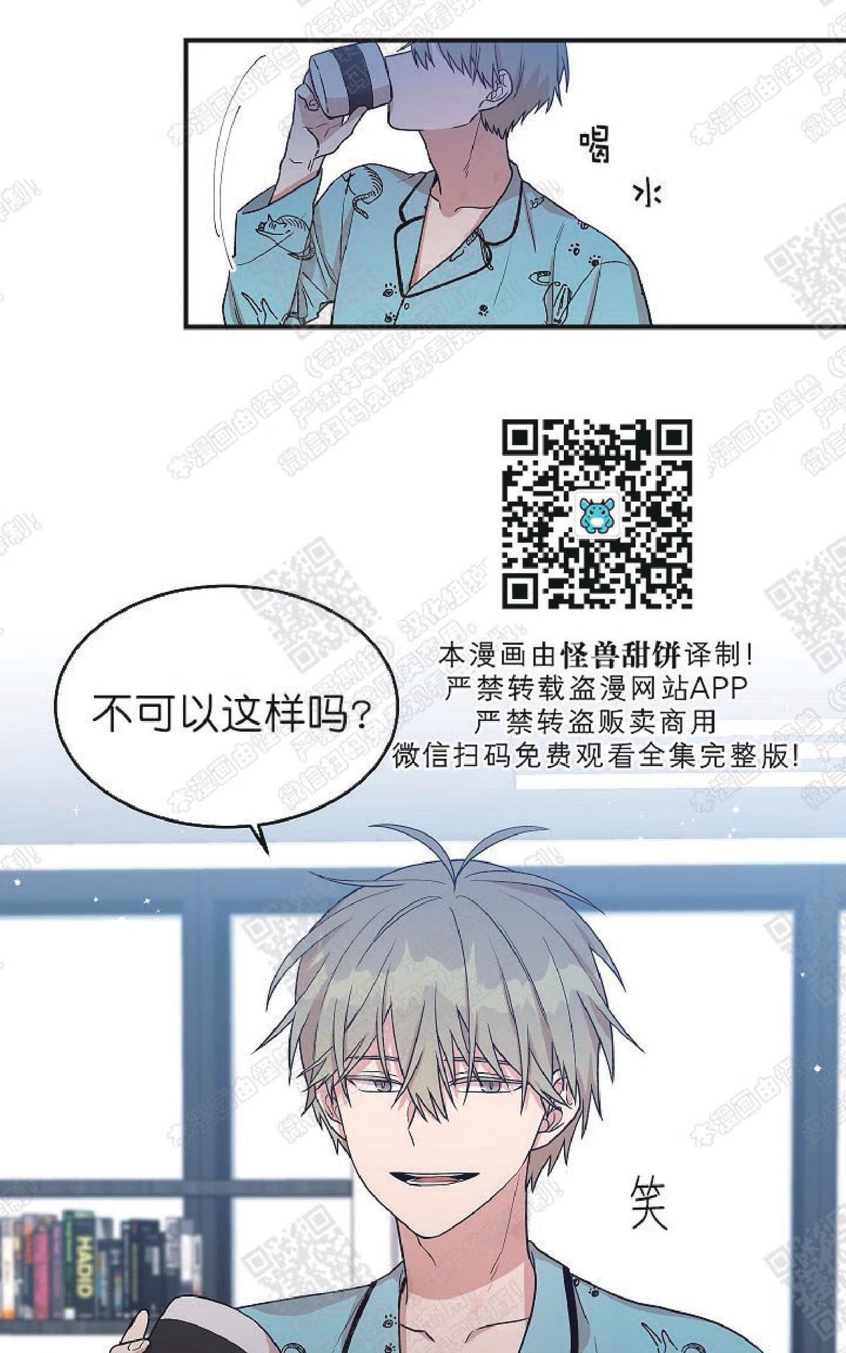 【圈套[腐漫]】漫画-（ 第14话 ）章节漫画下拉式图片-第10张图片