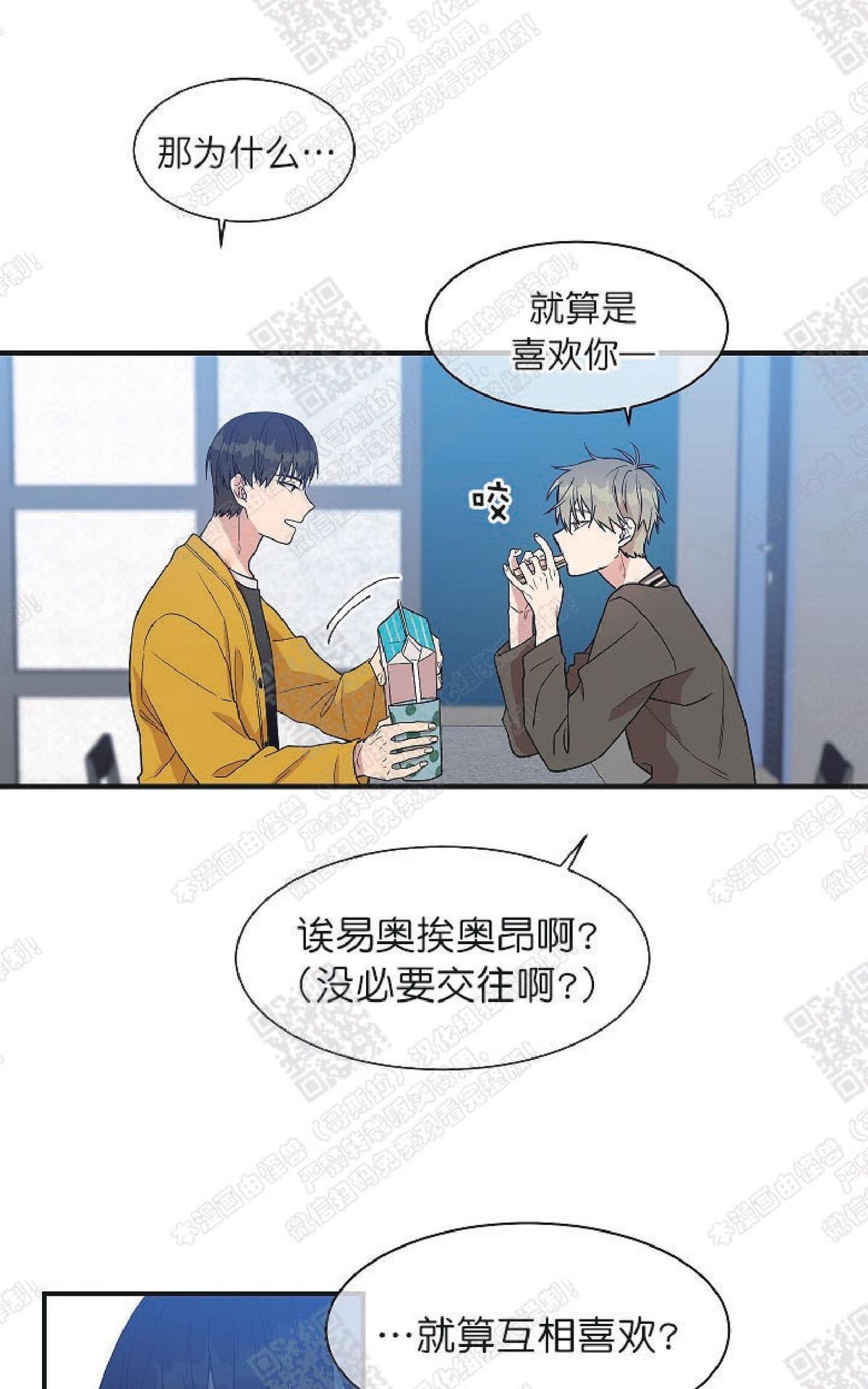 【圈套[腐漫]】漫画-（ 第14话 ）章节漫画下拉式图片-第17张图片