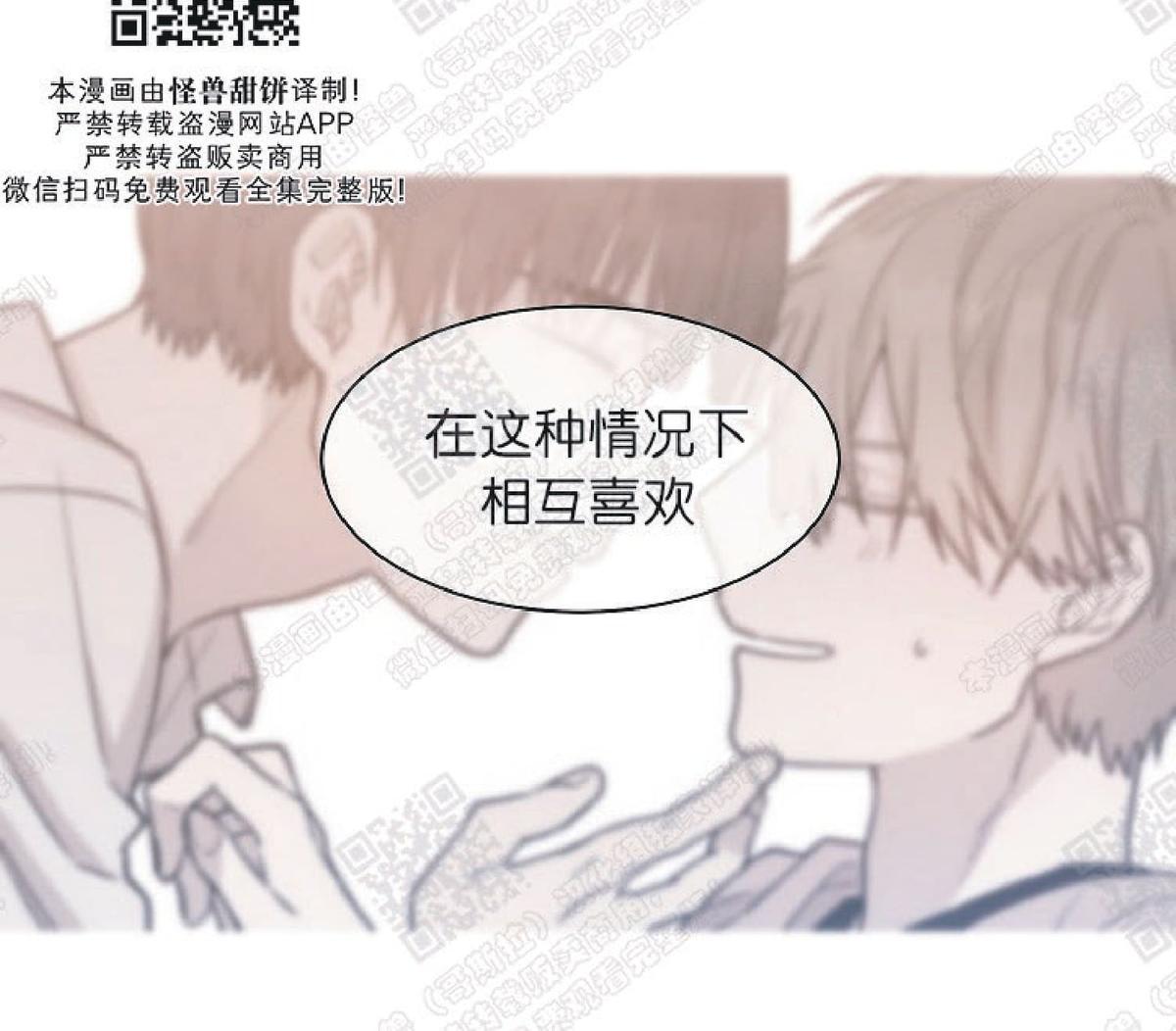 【圈套[腐漫]】漫画-（ 第14话 ）章节漫画下拉式图片-第21张图片