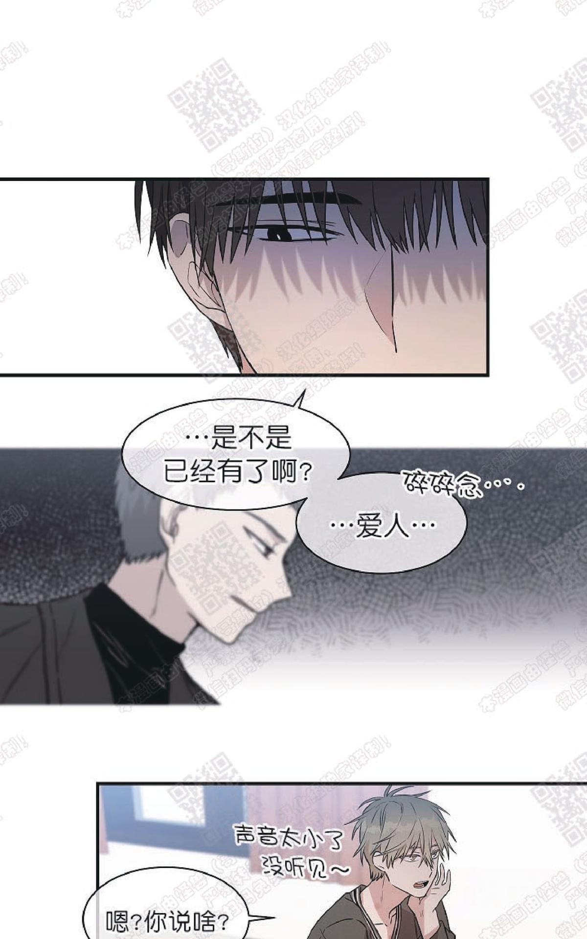 【圈套[腐漫]】漫画-（ 第14话 ）章节漫画下拉式图片-第26张图片