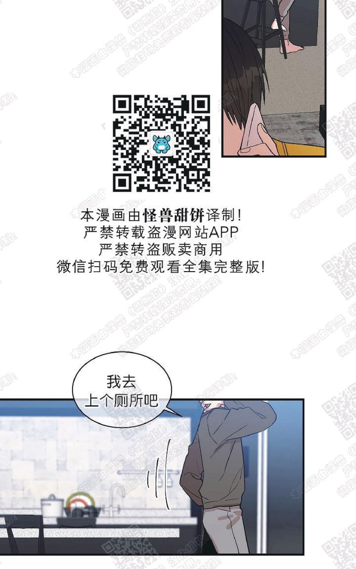 【圈套[腐漫]】漫画-（ 第14话 ）章节漫画下拉式图片-第29张图片