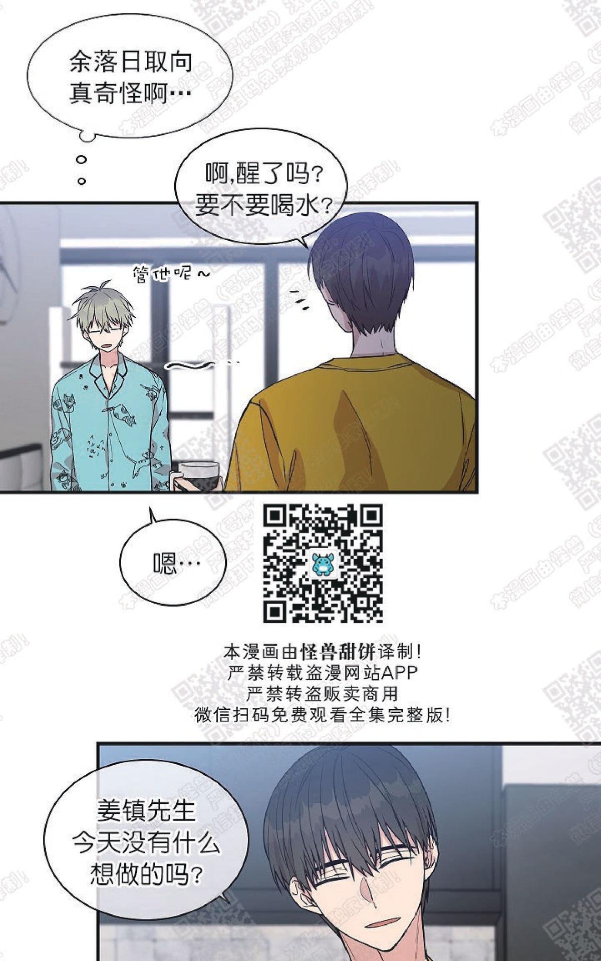 【圈套[腐漫]】漫画-（ 第14话 ）章节漫画下拉式图片-第3张图片