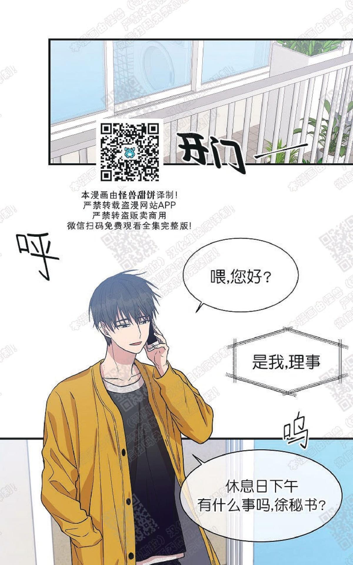 【圈套[腐漫]】漫画-（ 第14话 ）章节漫画下拉式图片-第31张图片