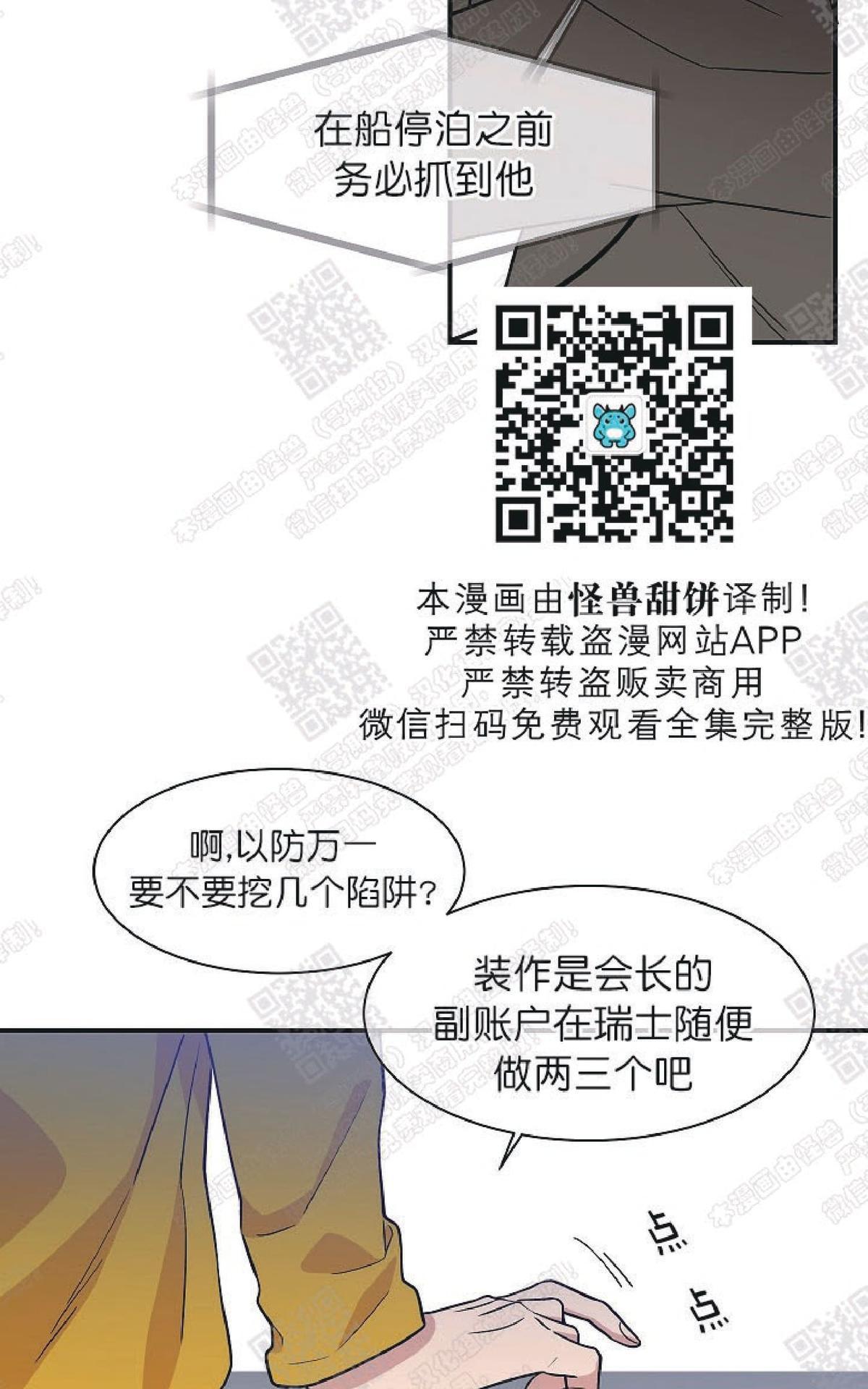 【圈套[腐漫]】漫画-（ 第14话 ）章节漫画下拉式图片-第39张图片