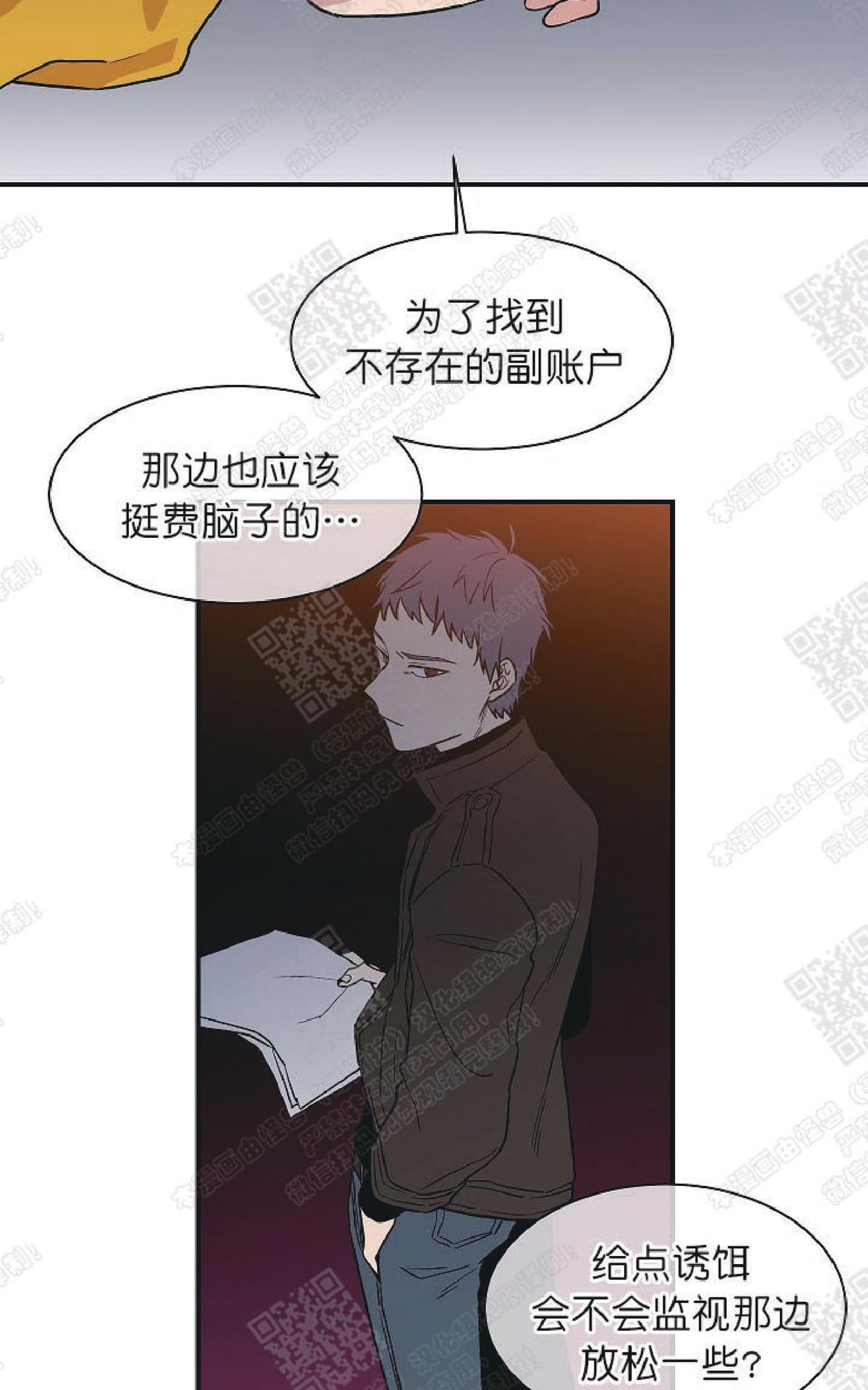 【圈套[腐漫]】漫画-（ 第14话 ）章节漫画下拉式图片-第40张图片