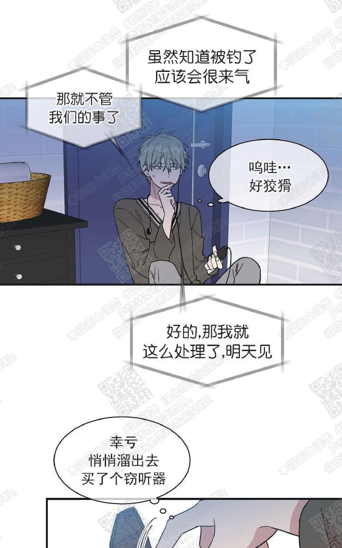 【圈套[腐漫]】漫画-（ 第14话 ）章节漫画下拉式图片-第42张图片