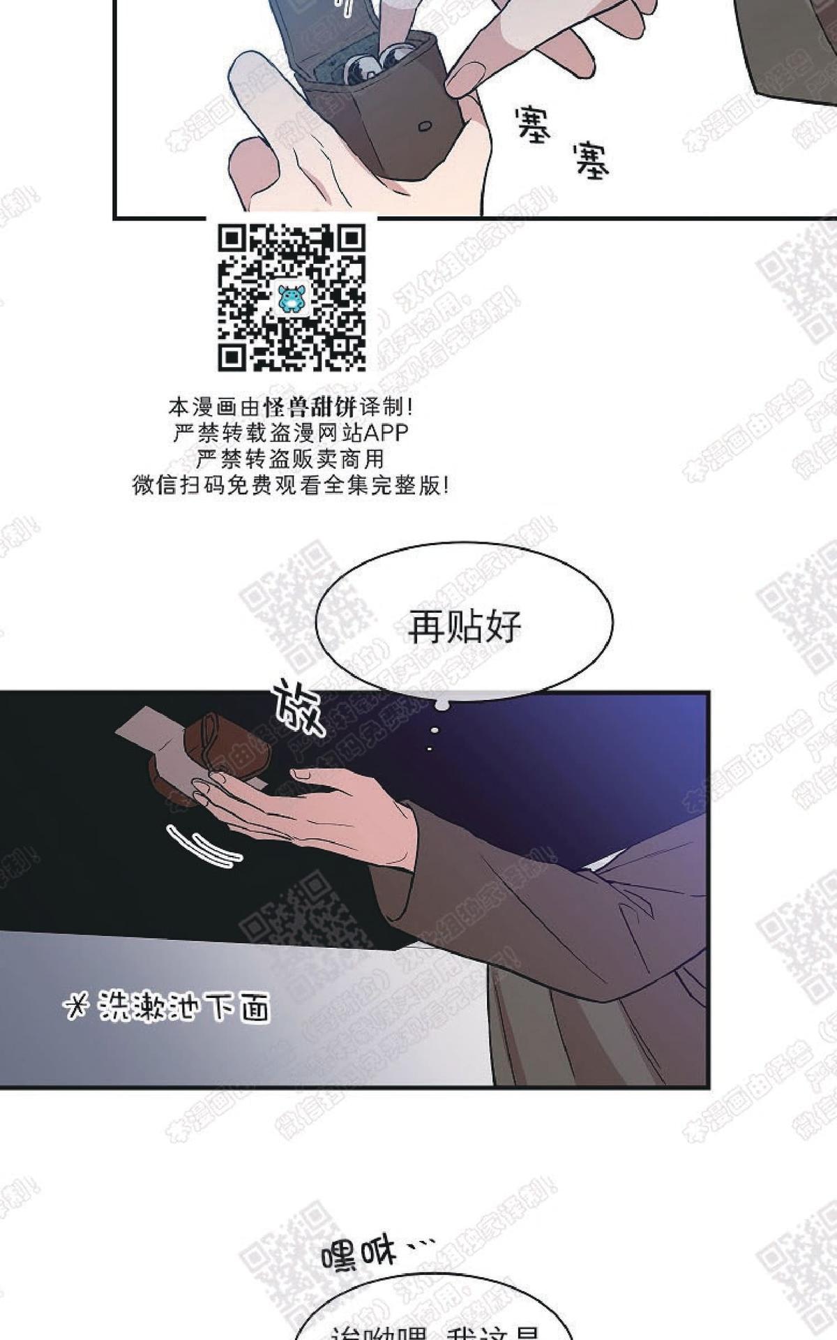 【圈套[腐漫]】漫画-（ 第14话 ）章节漫画下拉式图片-第43张图片