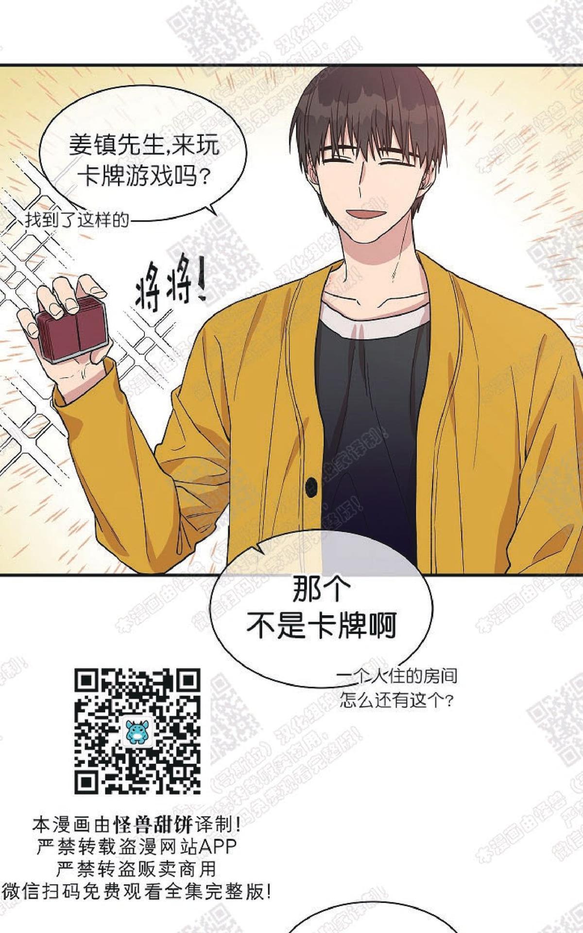 【圈套[腐漫]】漫画-（ 第14话 ）章节漫画下拉式图片-第48张图片