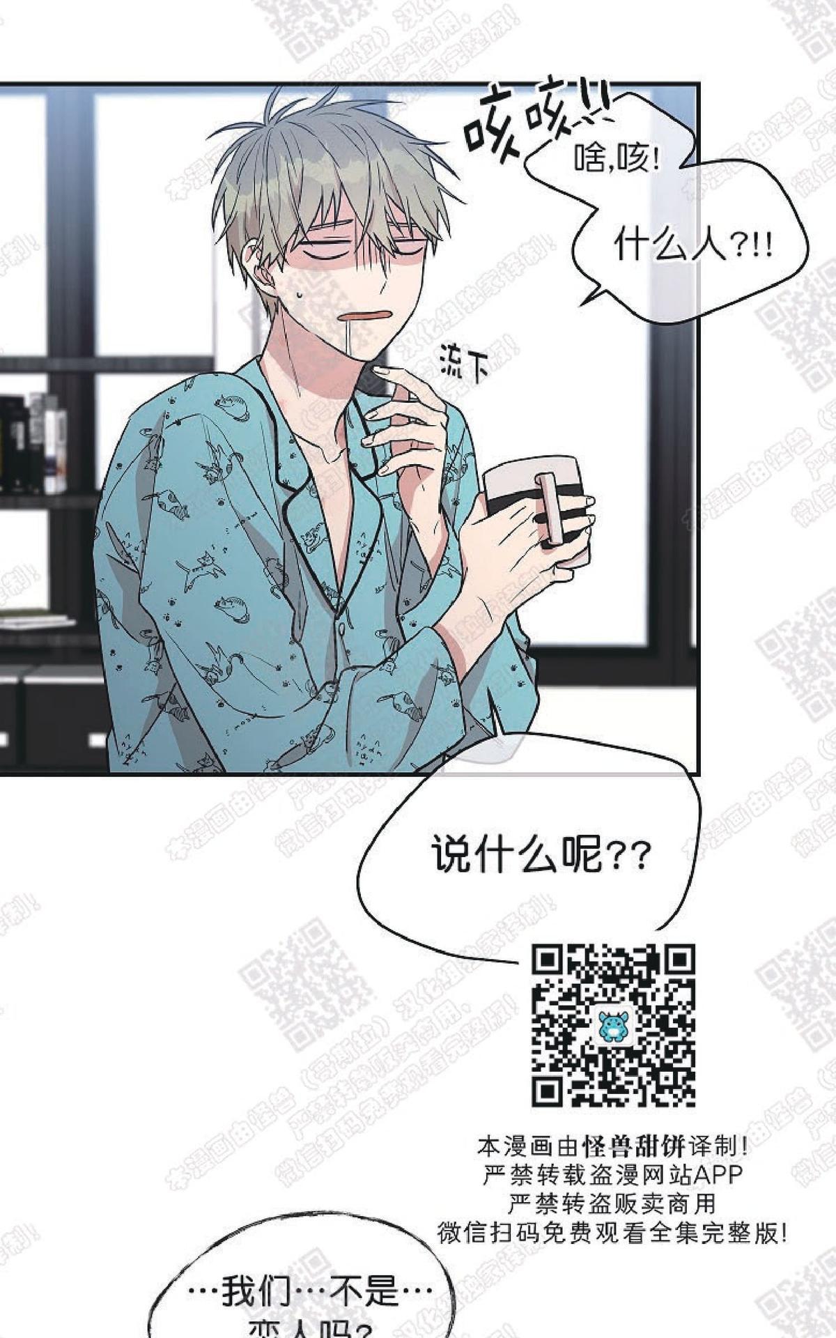 【圈套[腐漫]】漫画-（ 第14话 ）章节漫画下拉式图片-第5张图片