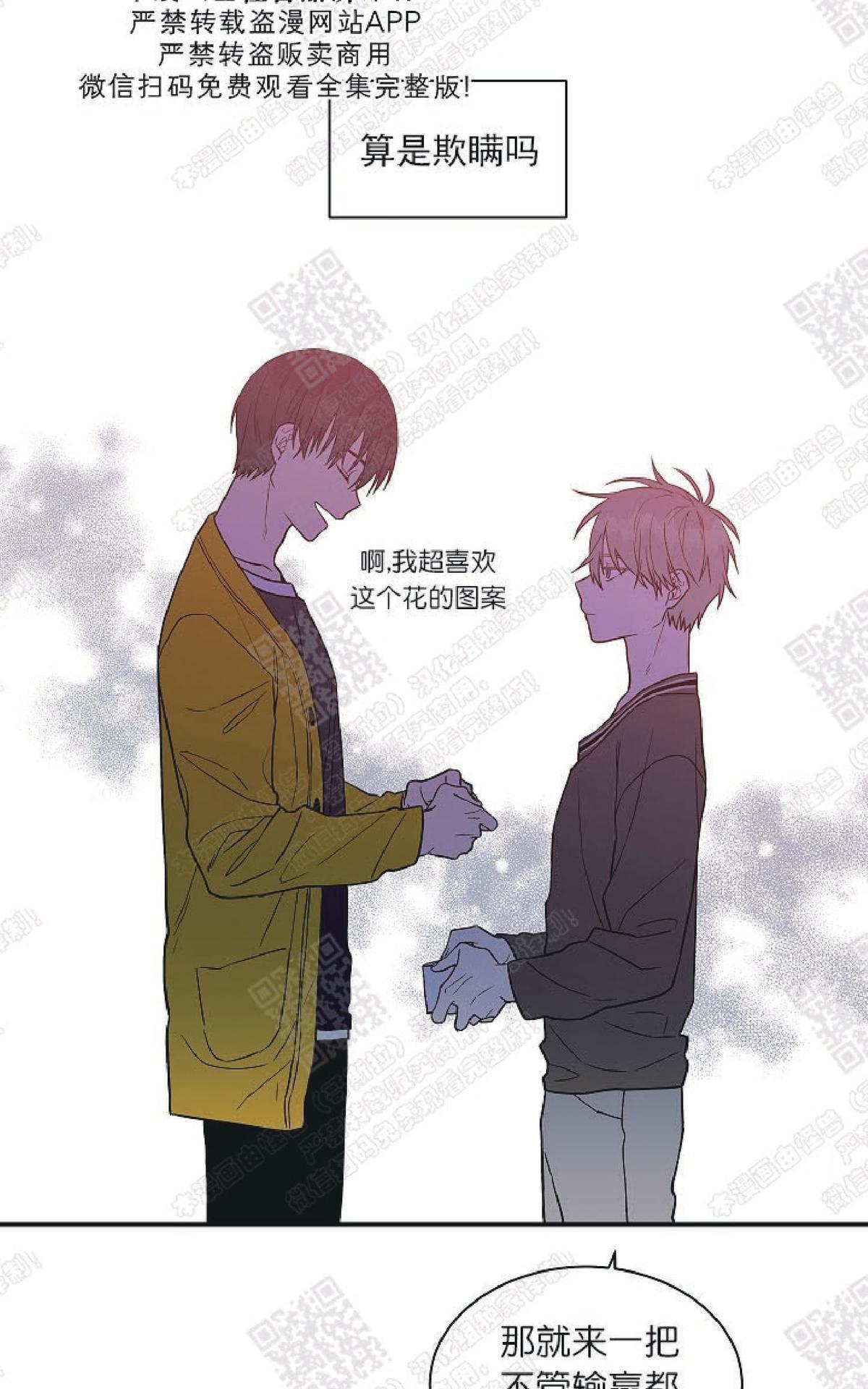 【圈套[腐漫]】漫画-（ 第14话 ）章节漫画下拉式图片-第52张图片