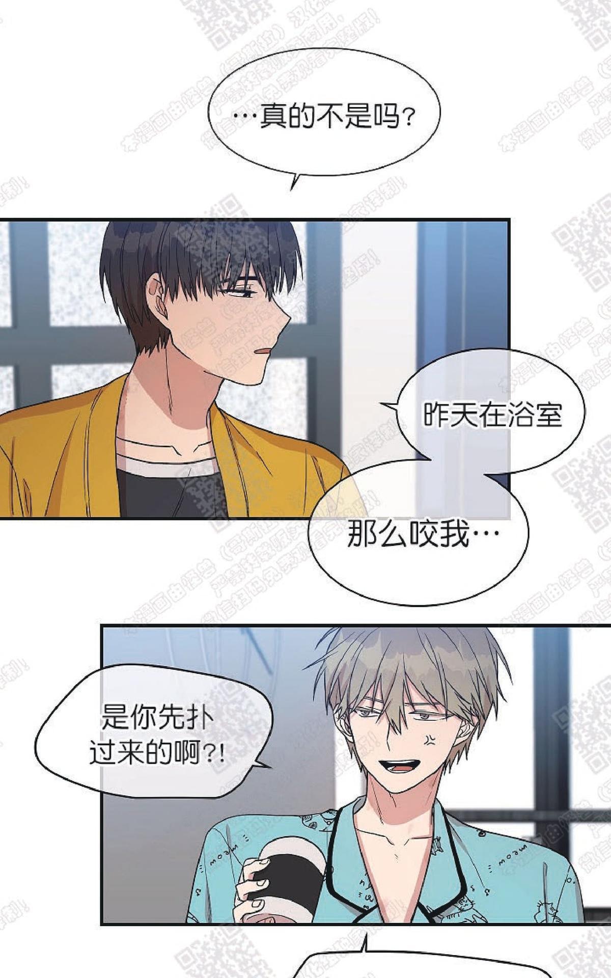 【圈套[腐漫]】漫画-（ 第14话 ）章节漫画下拉式图片-第7张图片