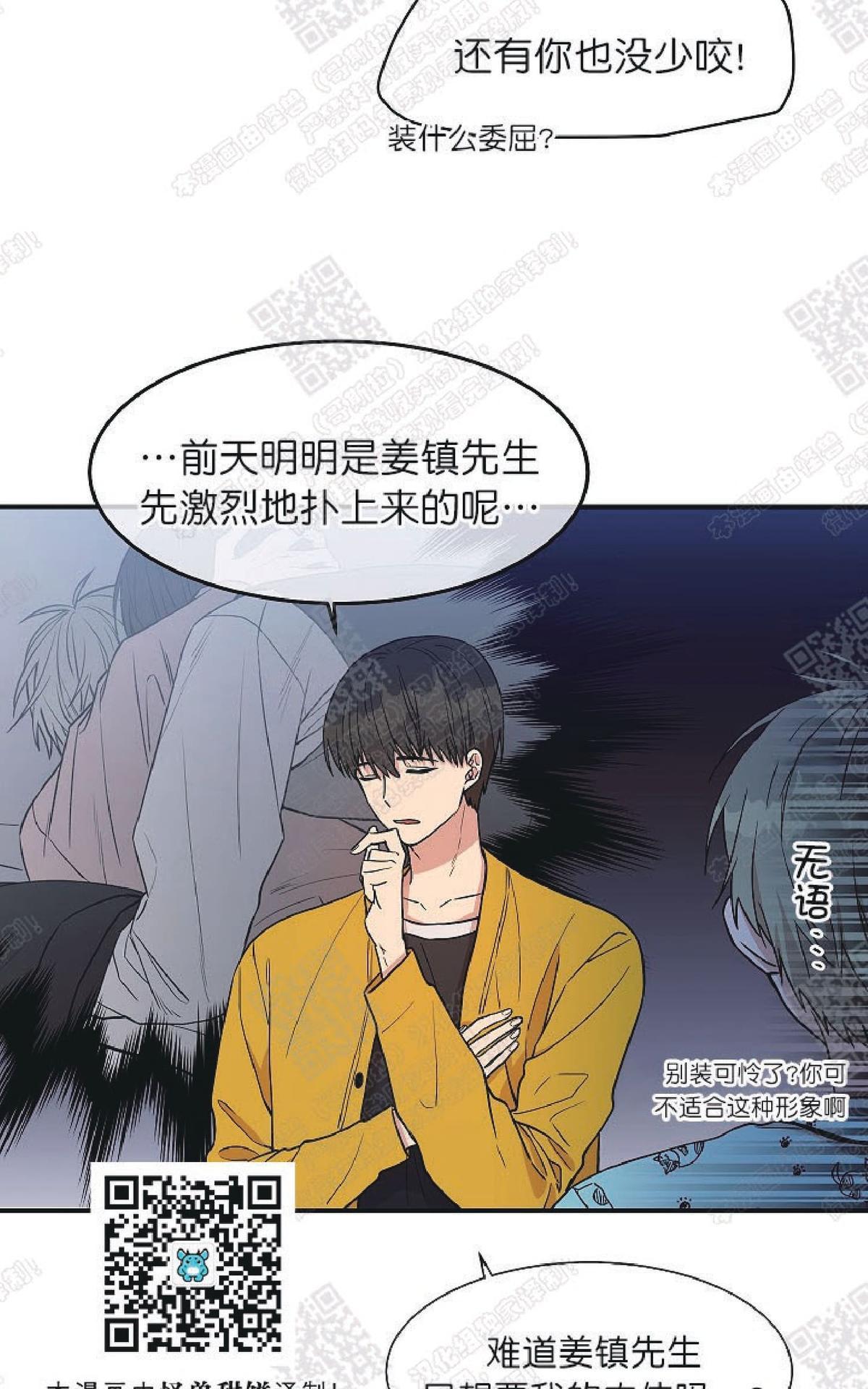 【圈套[腐漫]】漫画-（ 第14话 ）章节漫画下拉式图片-第8张图片