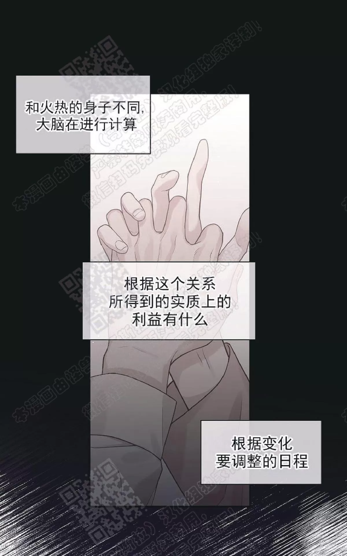 《圈套》漫画最新章节 第13话 免费下拉式在线观看章节第【25】张图片