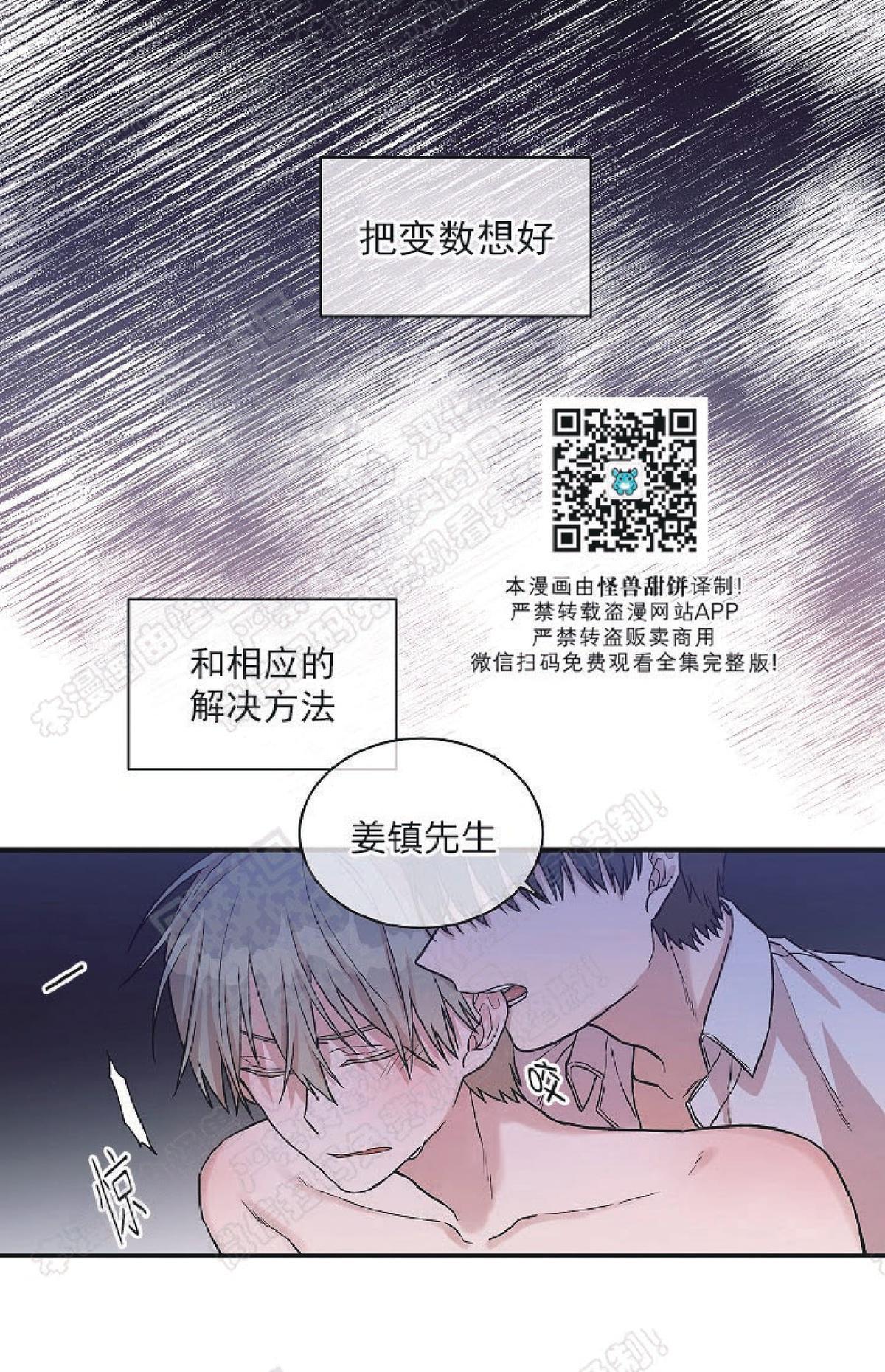 【圈套[腐漫]】漫画-（ 第13话 ）章节漫画下拉式图片-第26张图片