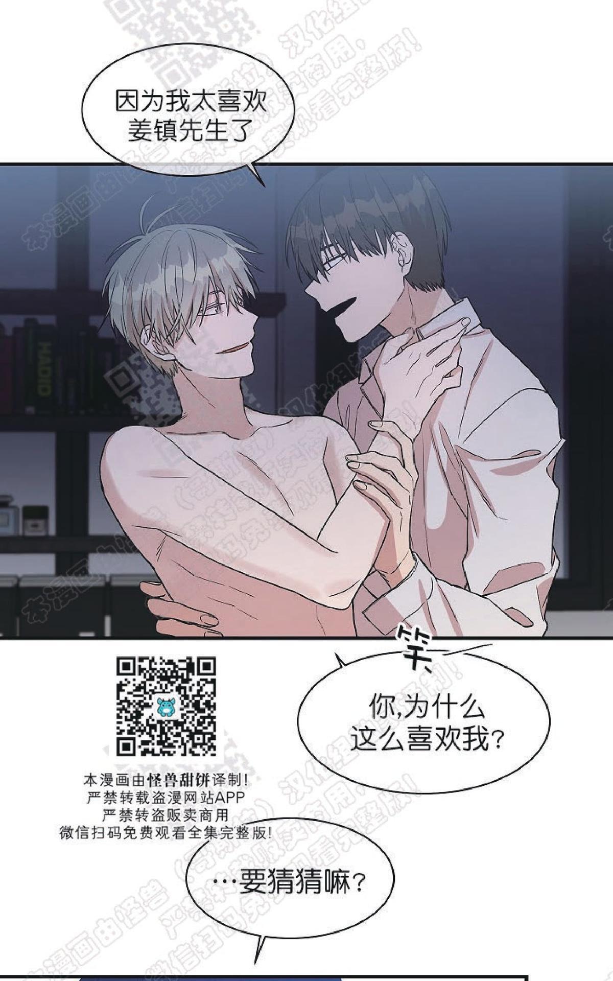 【圈套[腐漫]】漫画-（ 第13话 ）章节漫画下拉式图片-第30张图片