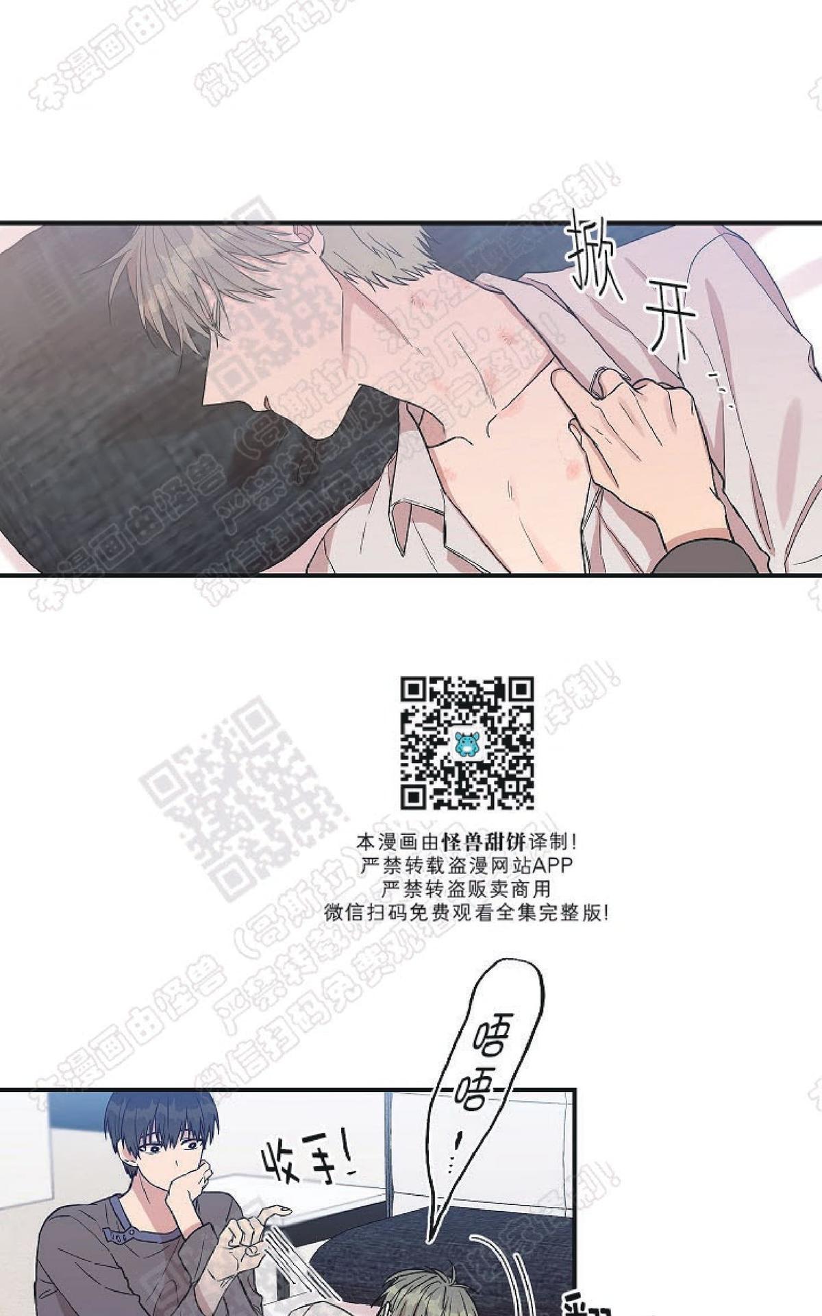 【圈套[腐漫]】漫画-（ 第13话 ）章节漫画下拉式图片-第49张图片