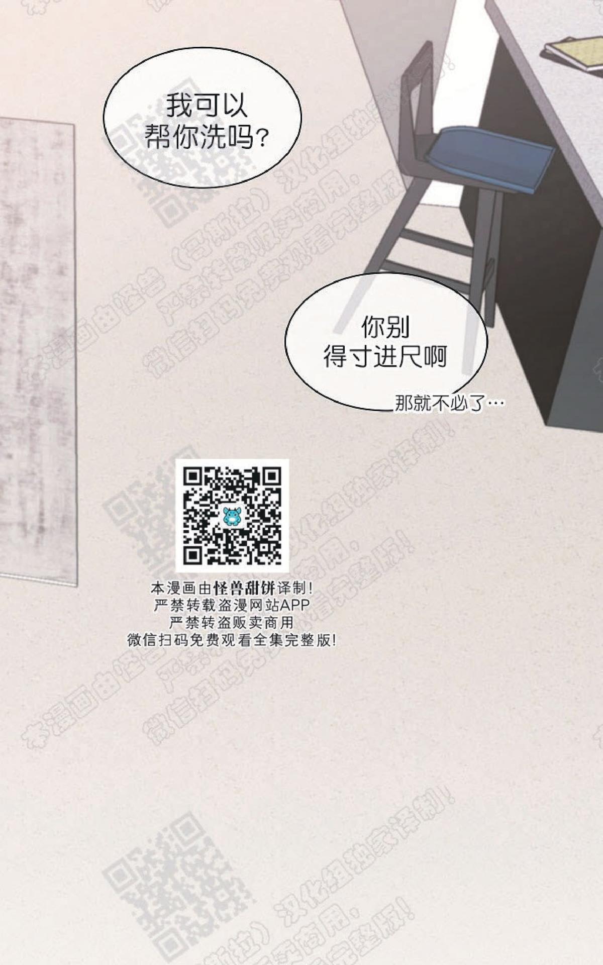 【圈套[腐漫]】漫画-（ 第13话 ）章节漫画下拉式图片-第59张图片