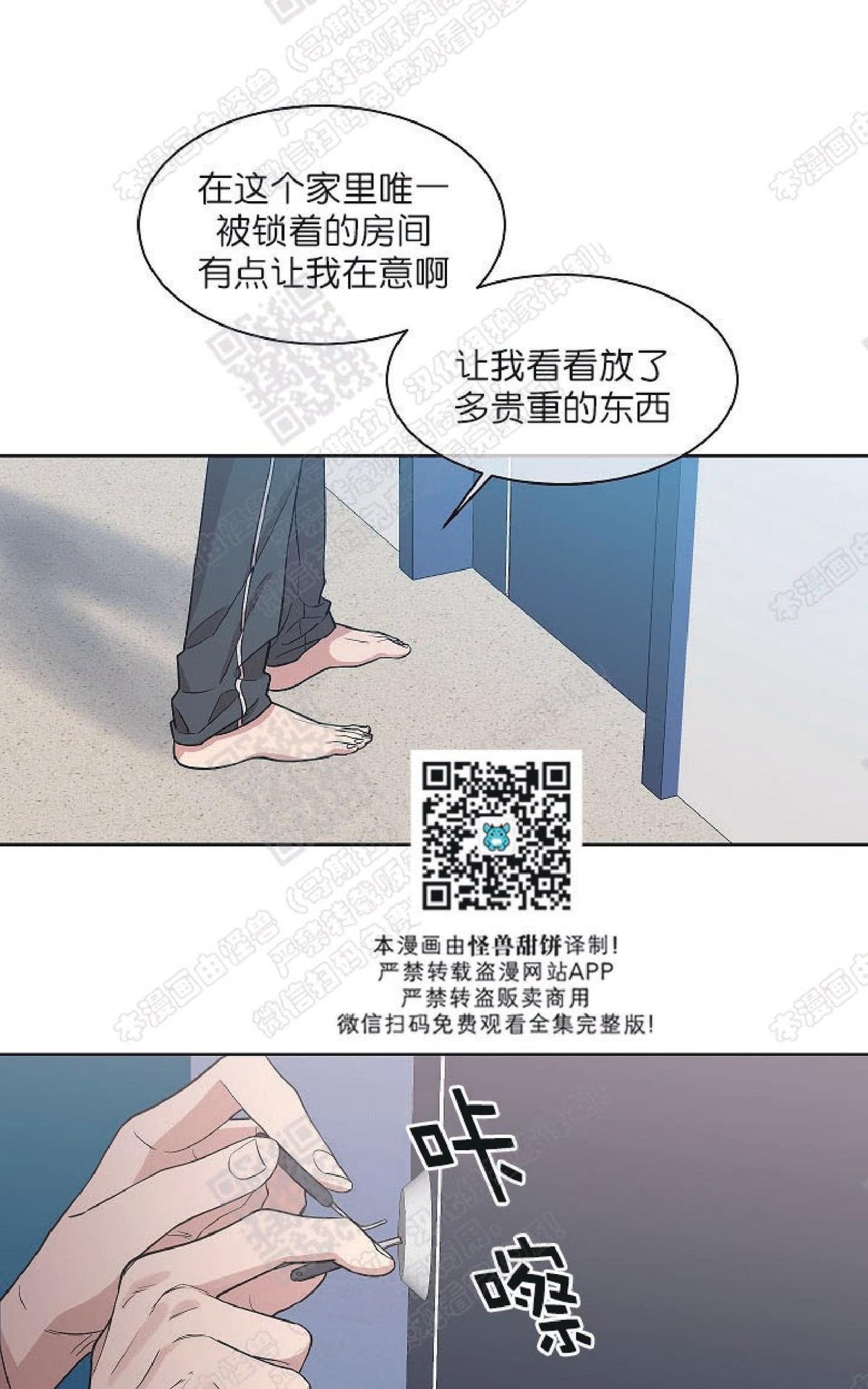 【圈套[腐漫]】漫画-（ 第12话 ）章节漫画下拉式图片-第13张图片