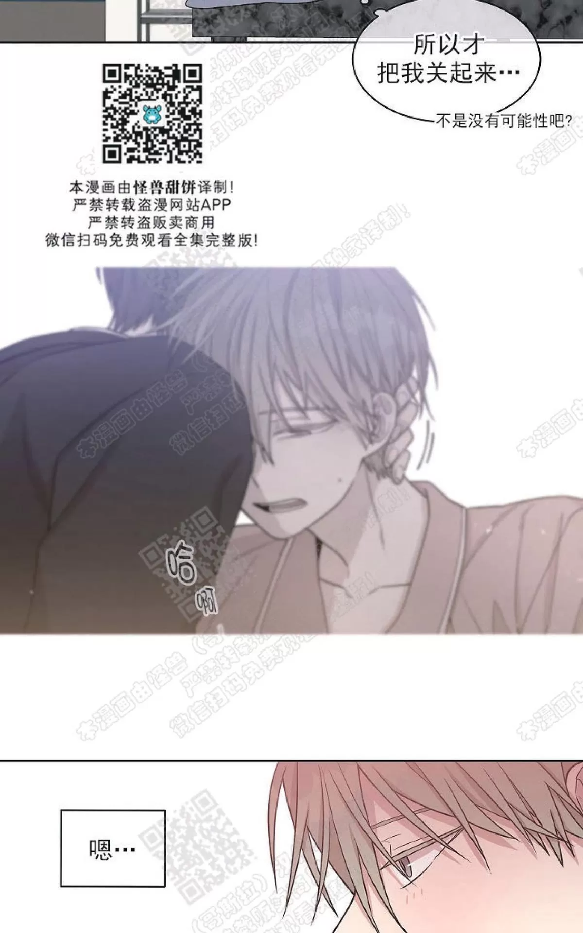 《圈套》漫画最新章节 第12话 免费下拉式在线观看章节第【26】张图片