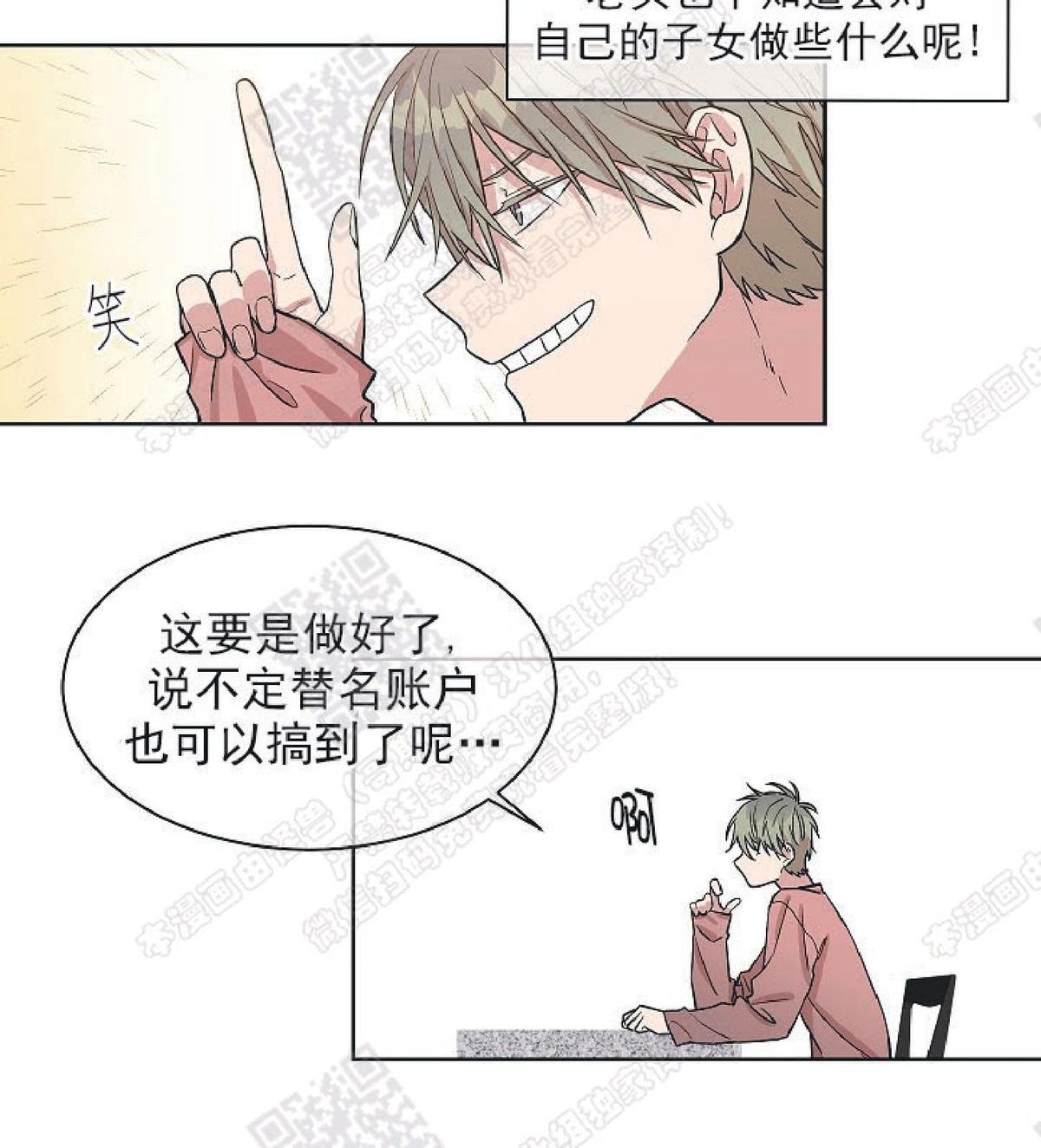 【圈套[腐漫]】漫画-（ 第12话 ）章节漫画下拉式图片-第31张图片