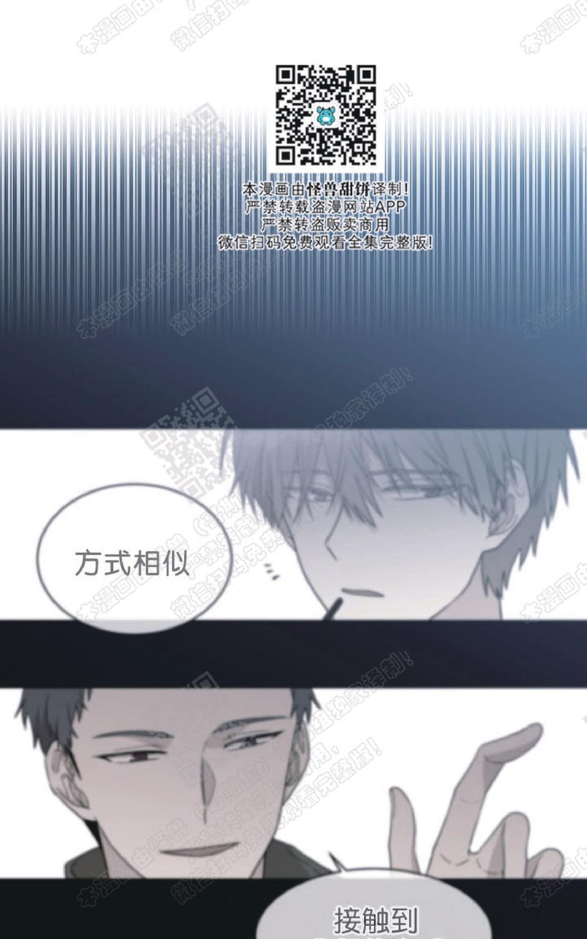 【圈套[腐漫]】漫画-（ 第12话 ）章节漫画下拉式图片-第33张图片