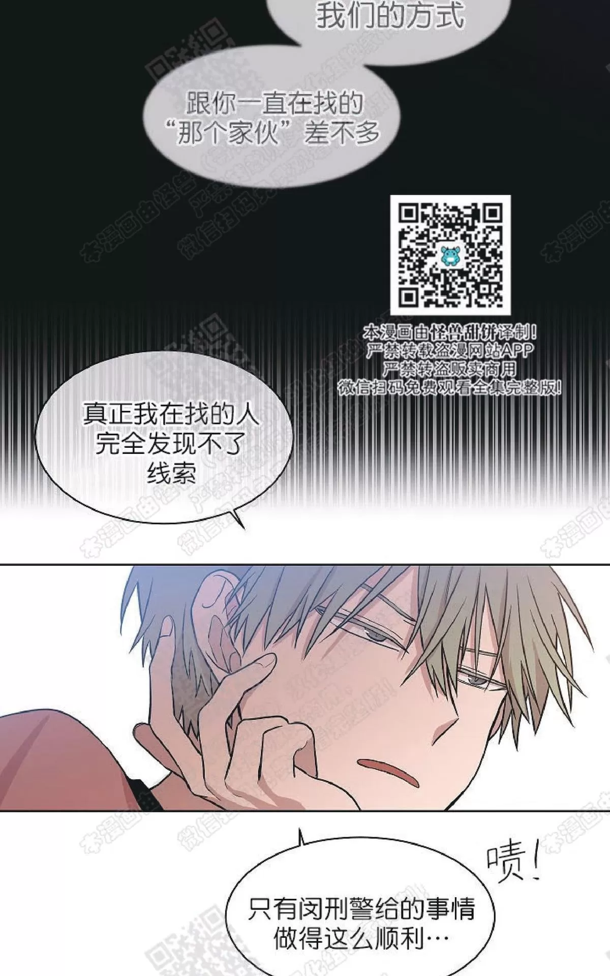 《圈套》漫画最新章节 第12话 免费下拉式在线观看章节第【34】张图片