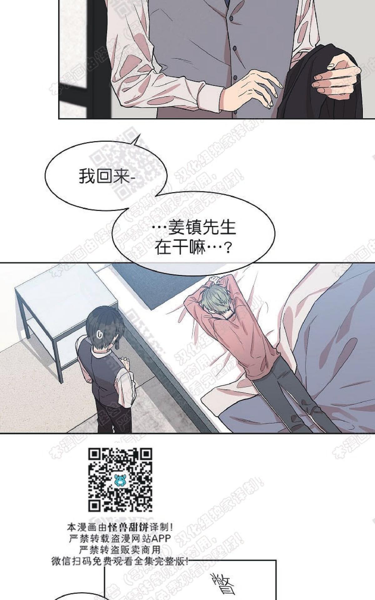 【圈套[腐漫]】漫画-（ 第12话 ）章节漫画下拉式图片-第40张图片