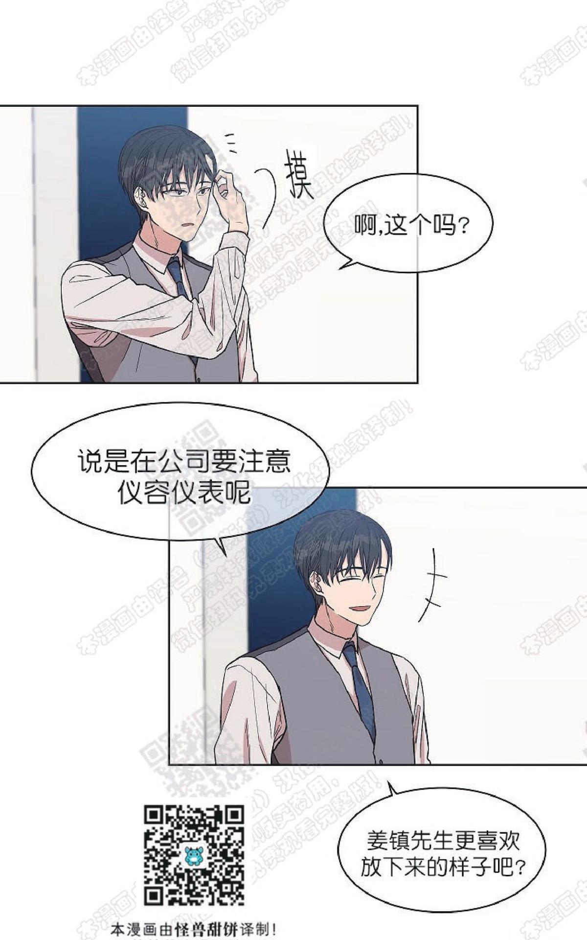 【圈套[腐漫]】漫画-（ 第12话 ）章节漫画下拉式图片-第42张图片