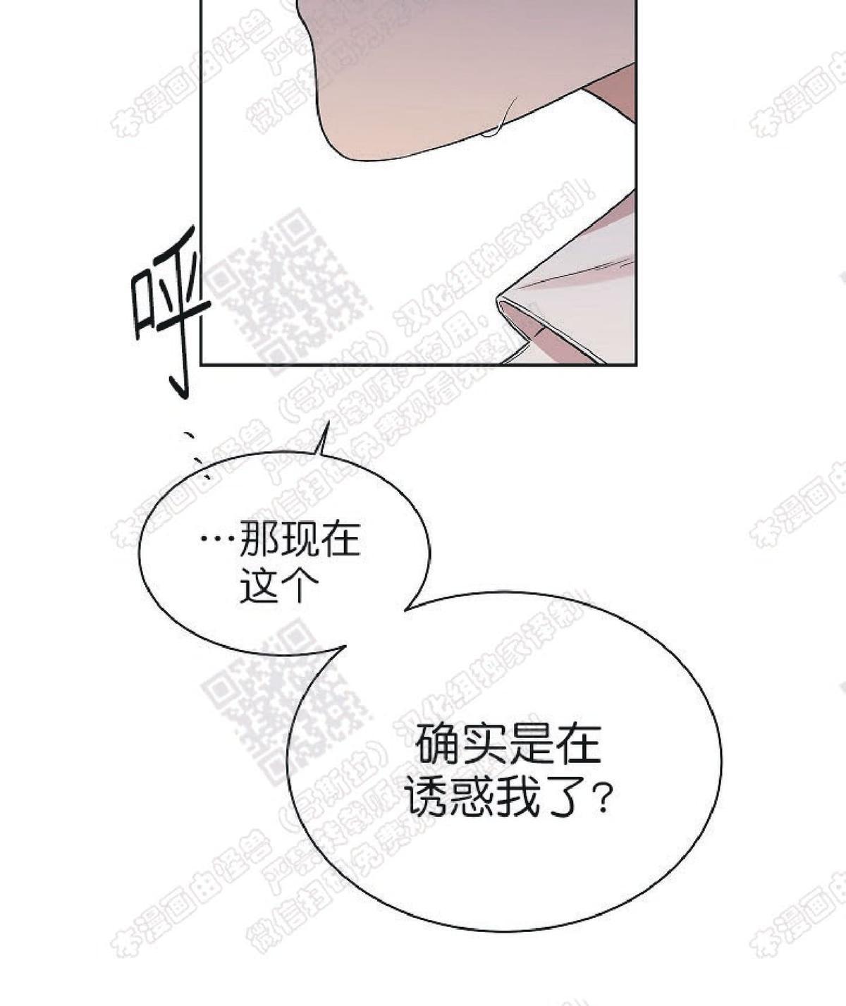 【圈套[腐漫]】漫画-（ 第12话 ）章节漫画下拉式图片-第56张图片