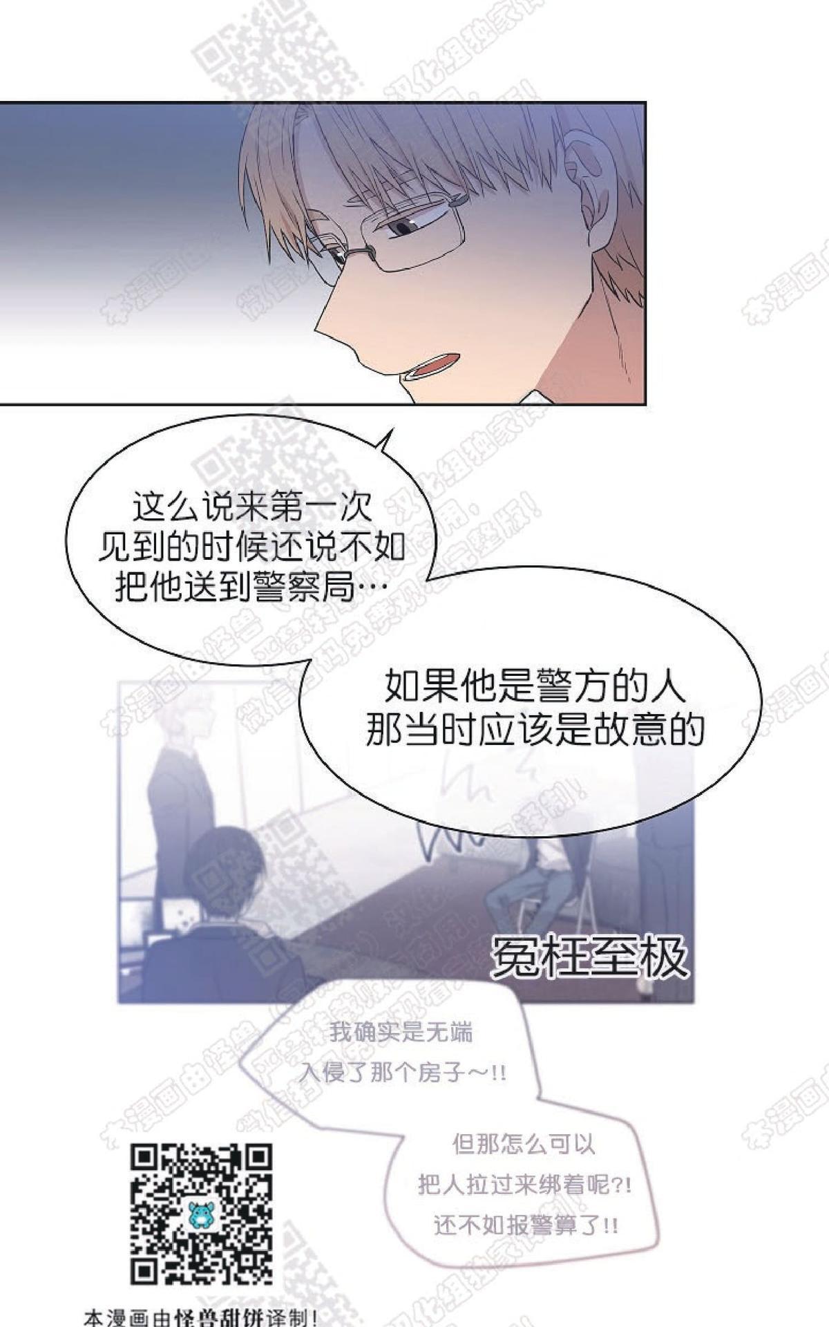 【圈套[腐漫]】漫画-（ 第11话 ）章节漫画下拉式图片-第16张图片