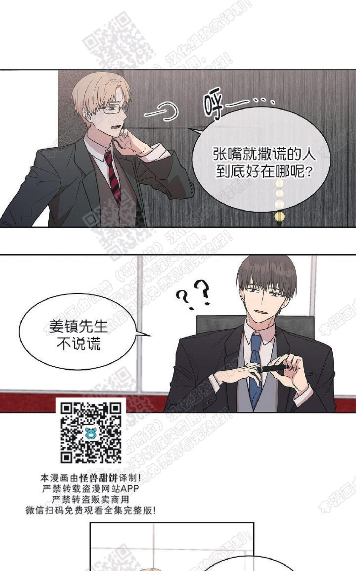 【圈套[腐漫]】漫画-（ 第11话 ）章节漫画下拉式图片-第24张图片