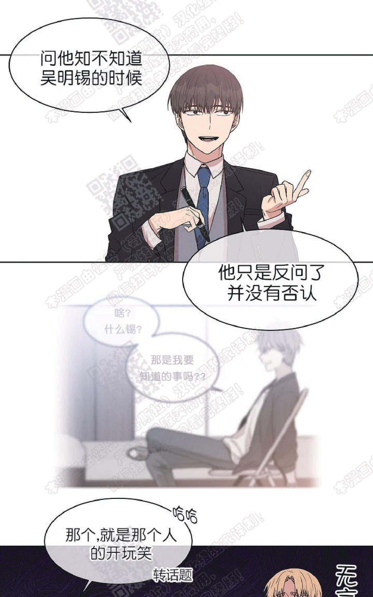 【圈套[腐漫]】漫画-（ 第11话 ）章节漫画下拉式图片-第26张图片