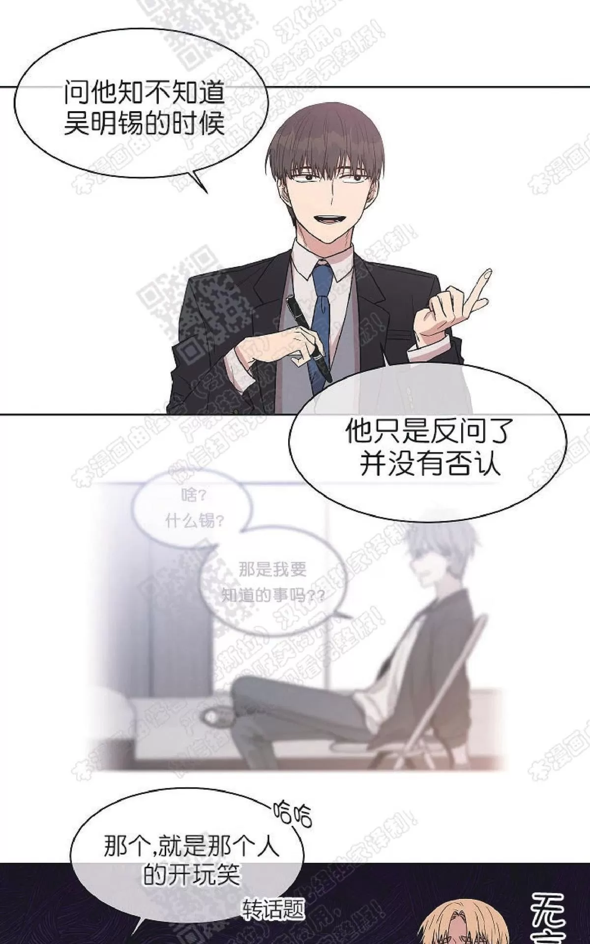 《圈套》漫画最新章节 第11话 免费下拉式在线观看章节第【26】张图片