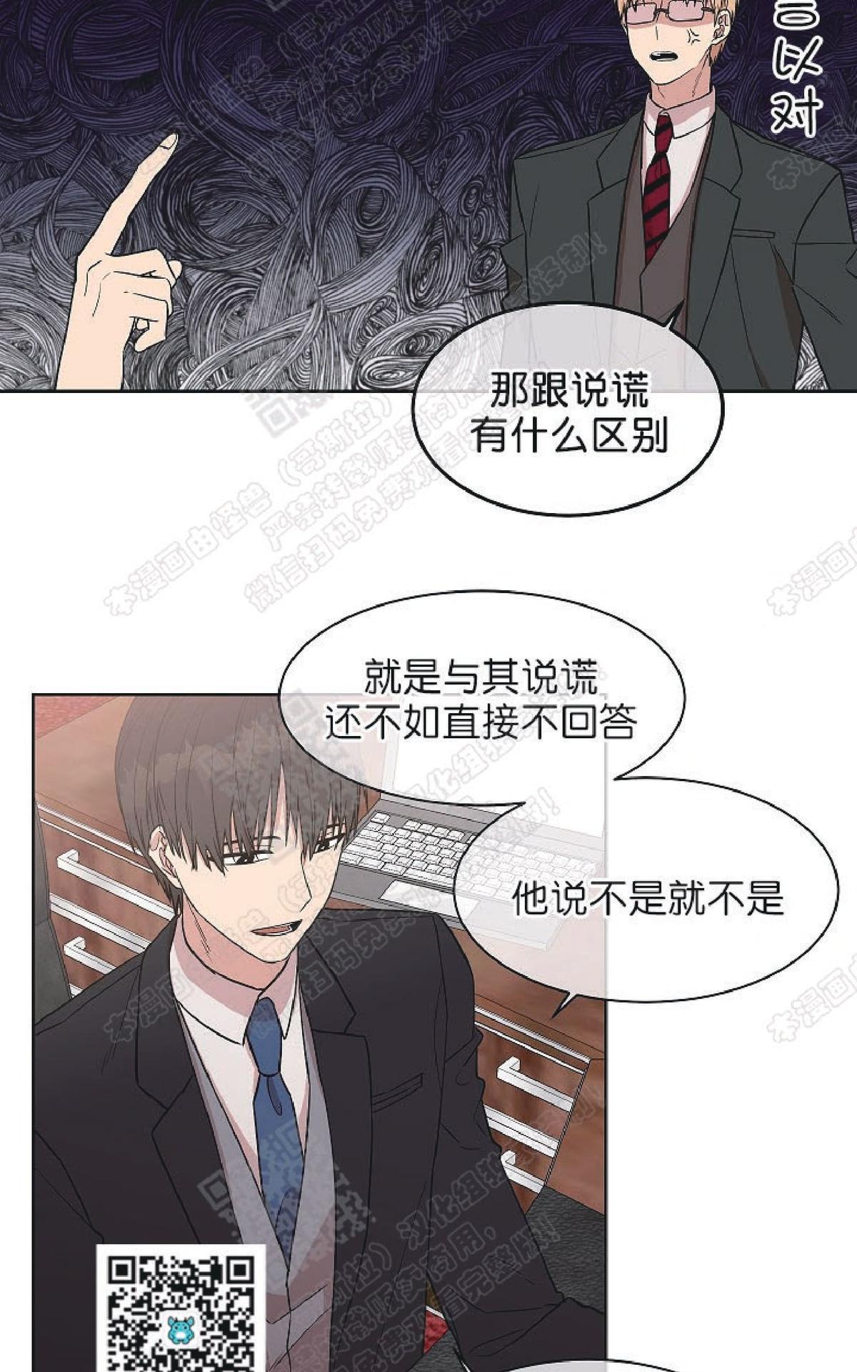 【圈套[腐漫]】漫画-（ 第11话 ）章节漫画下拉式图片-第27张图片