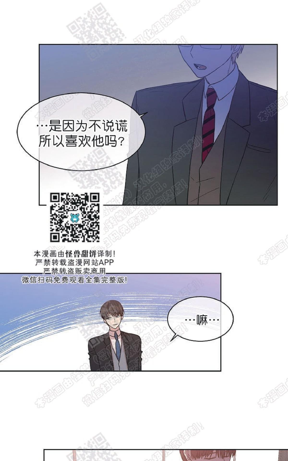 【圈套[腐漫]】漫画-（ 第11话 ）章节漫画下拉式图片-第29张图片