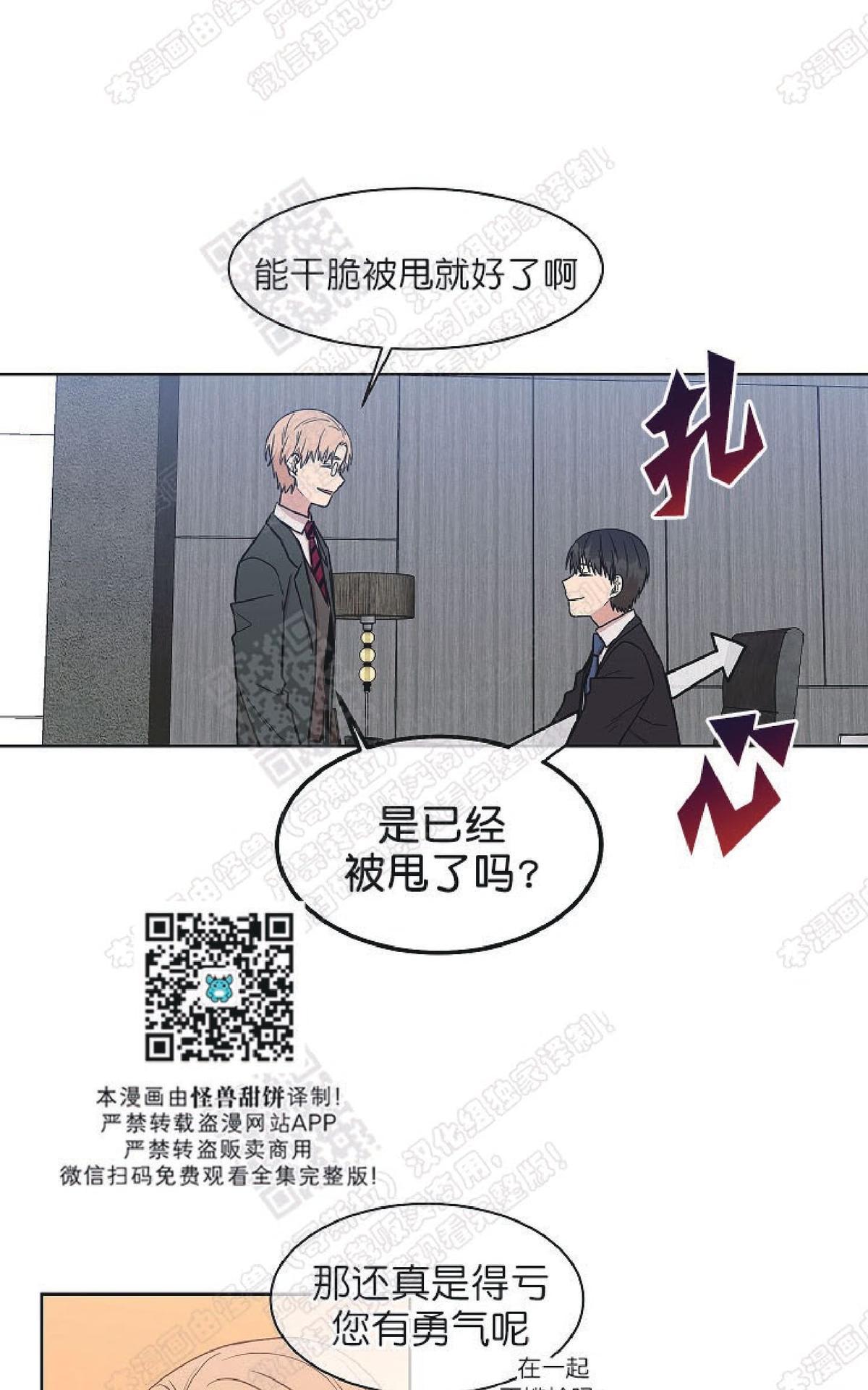 【圈套[腐漫]】漫画-（ 第11话 ）章节漫画下拉式图片-第31张图片