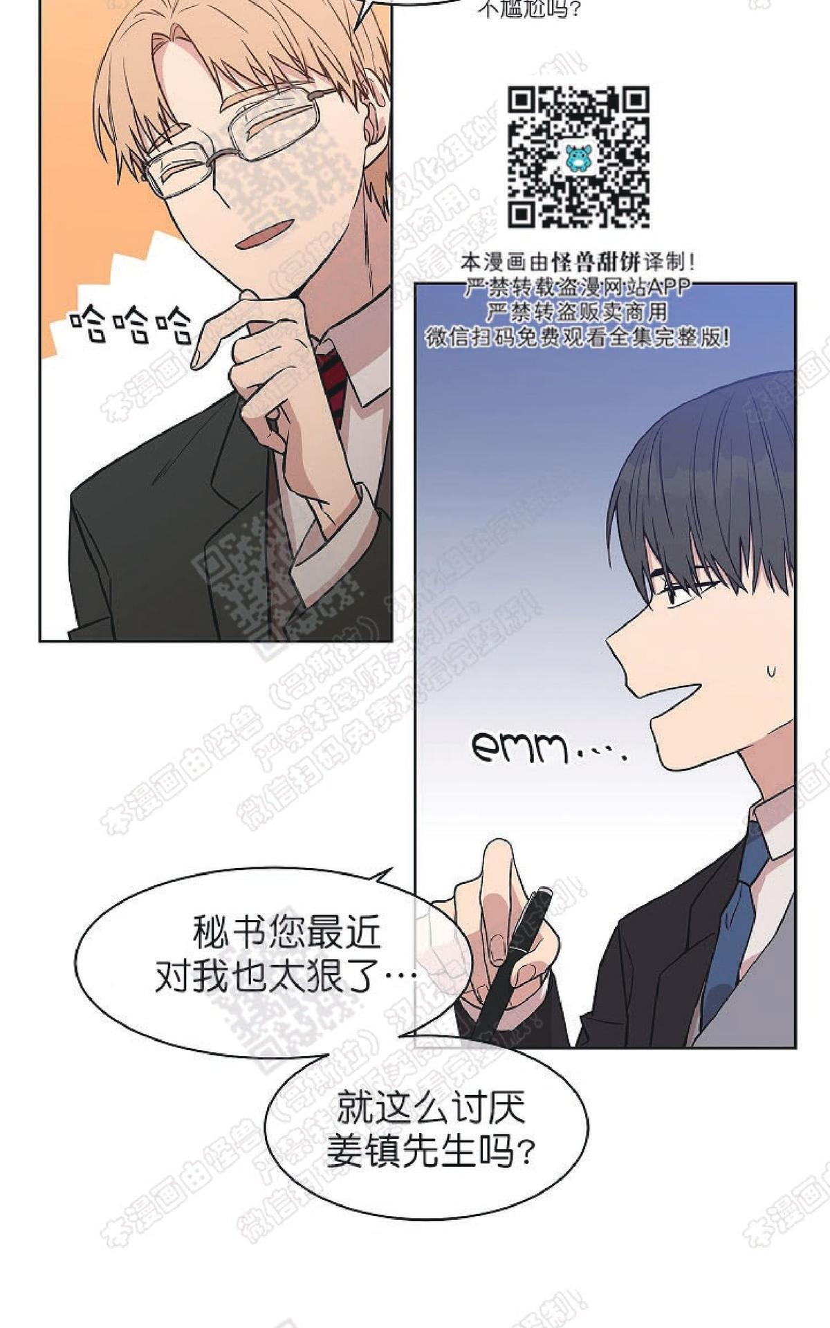 【圈套[腐漫]】漫画-（ 第11话 ）章节漫画下拉式图片-第32张图片