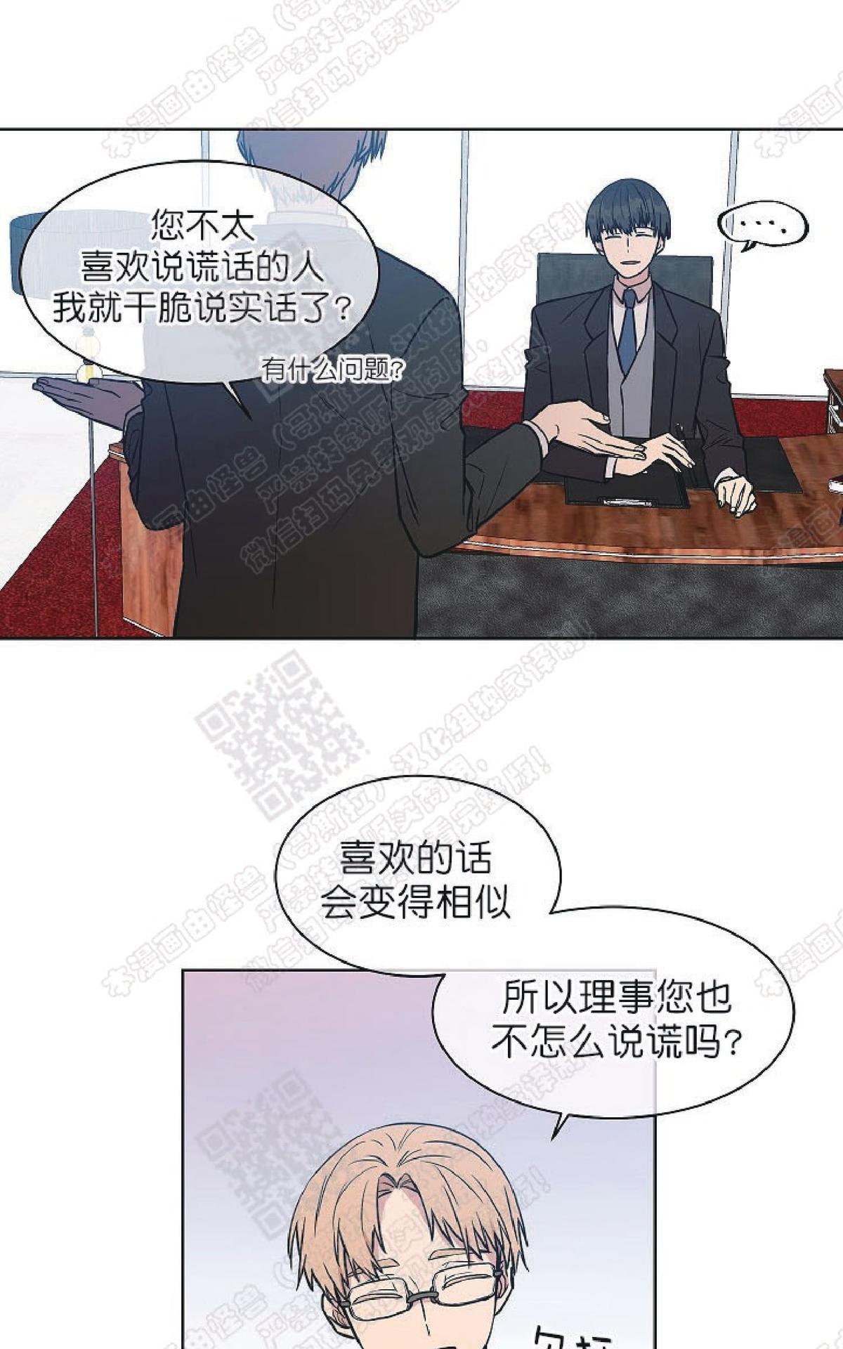 【圈套[腐漫]】漫画-（ 第11话 ）章节漫画下拉式图片-第34张图片