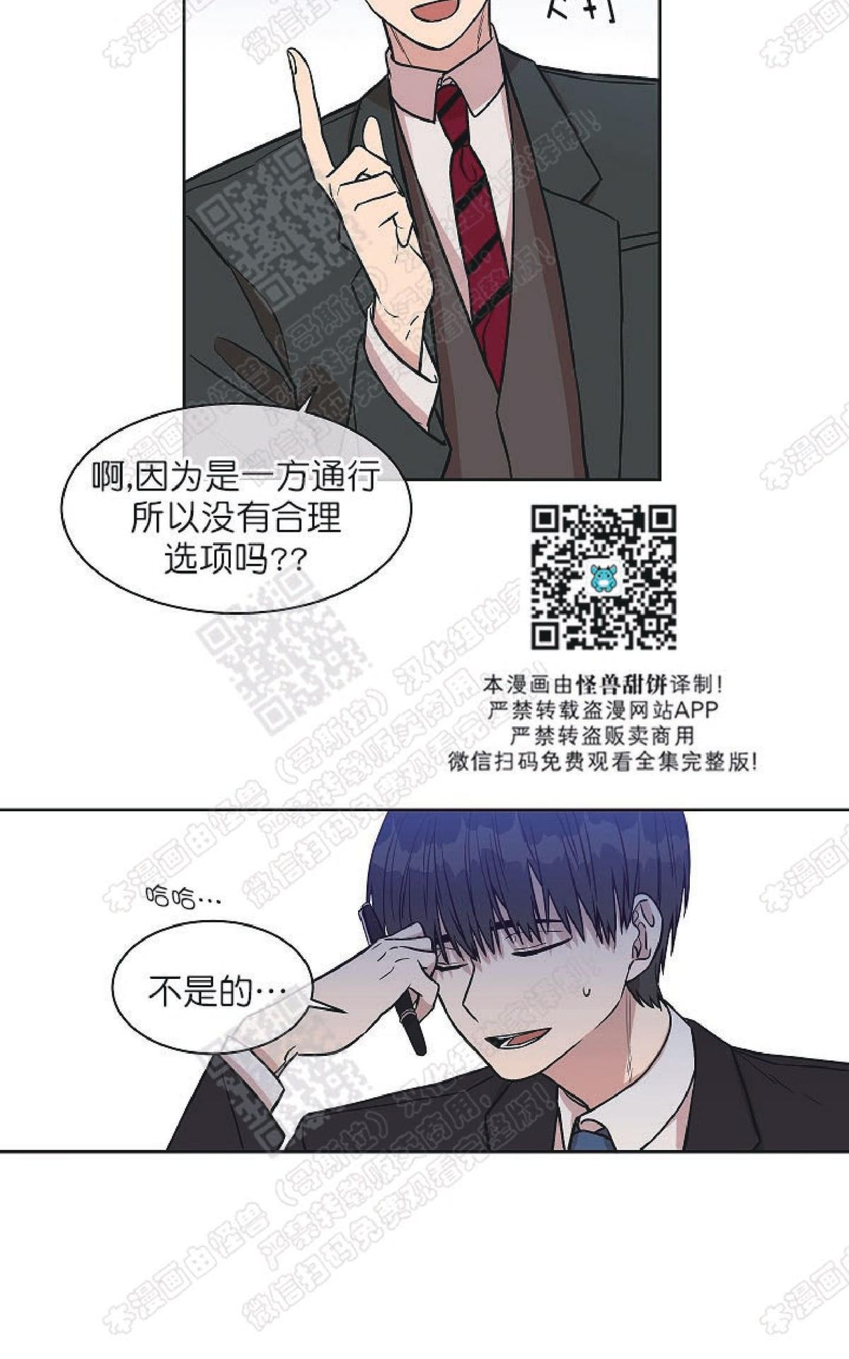 【圈套[腐漫]】漫画-（ 第11话 ）章节漫画下拉式图片-第35张图片