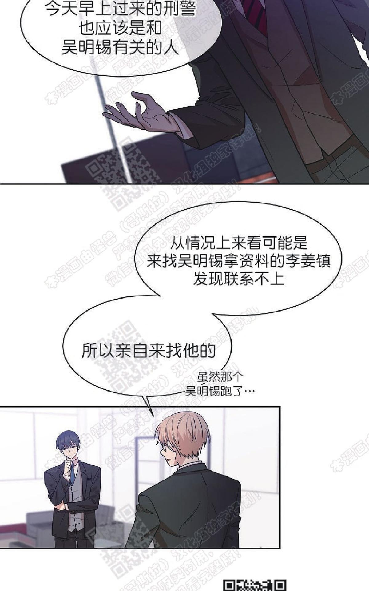 【圈套[腐漫]】漫画-（ 第11话 ）章节漫画下拉式图片-第8张图片