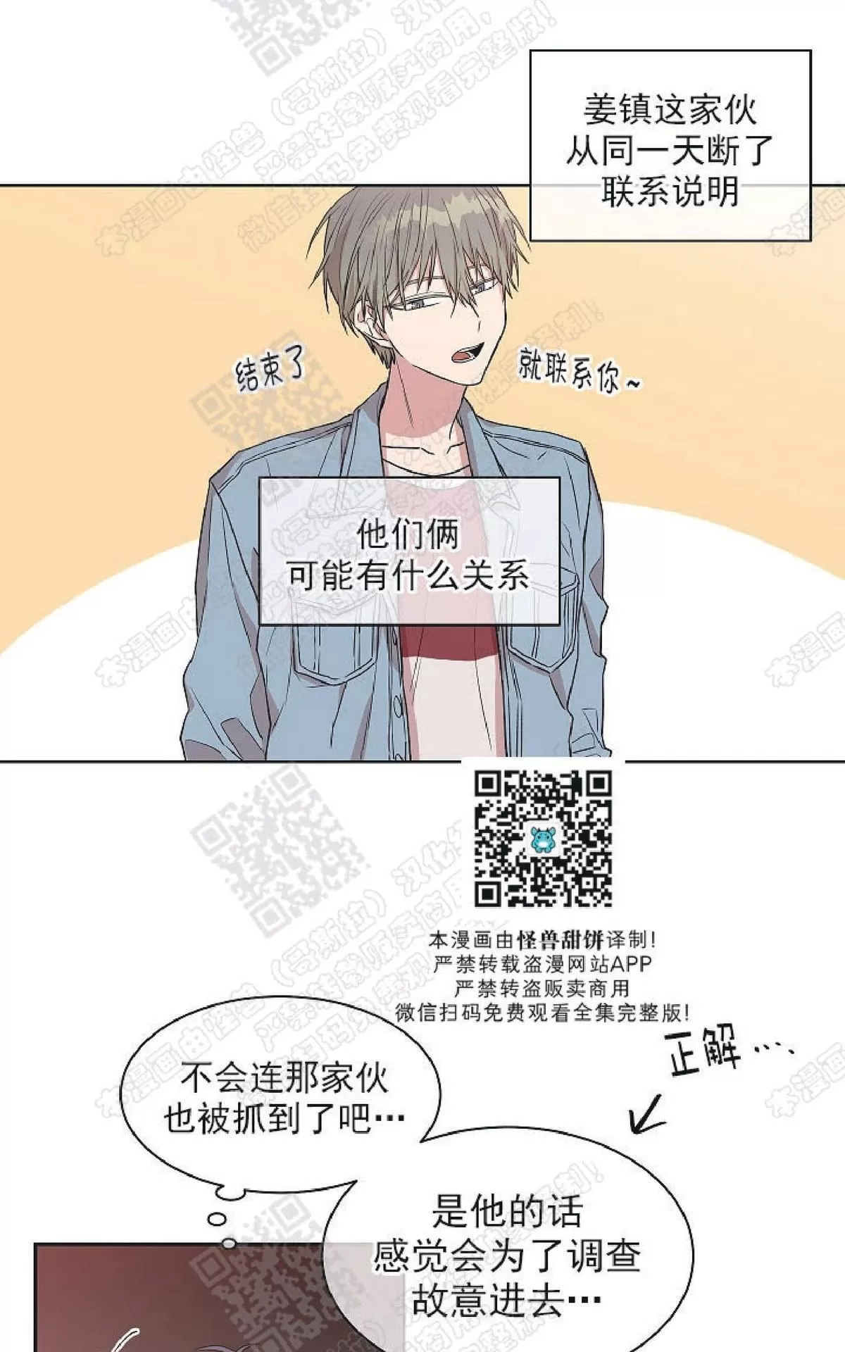 《圈套》漫画最新章节 第10话 免费下拉式在线观看章节第【21】张图片