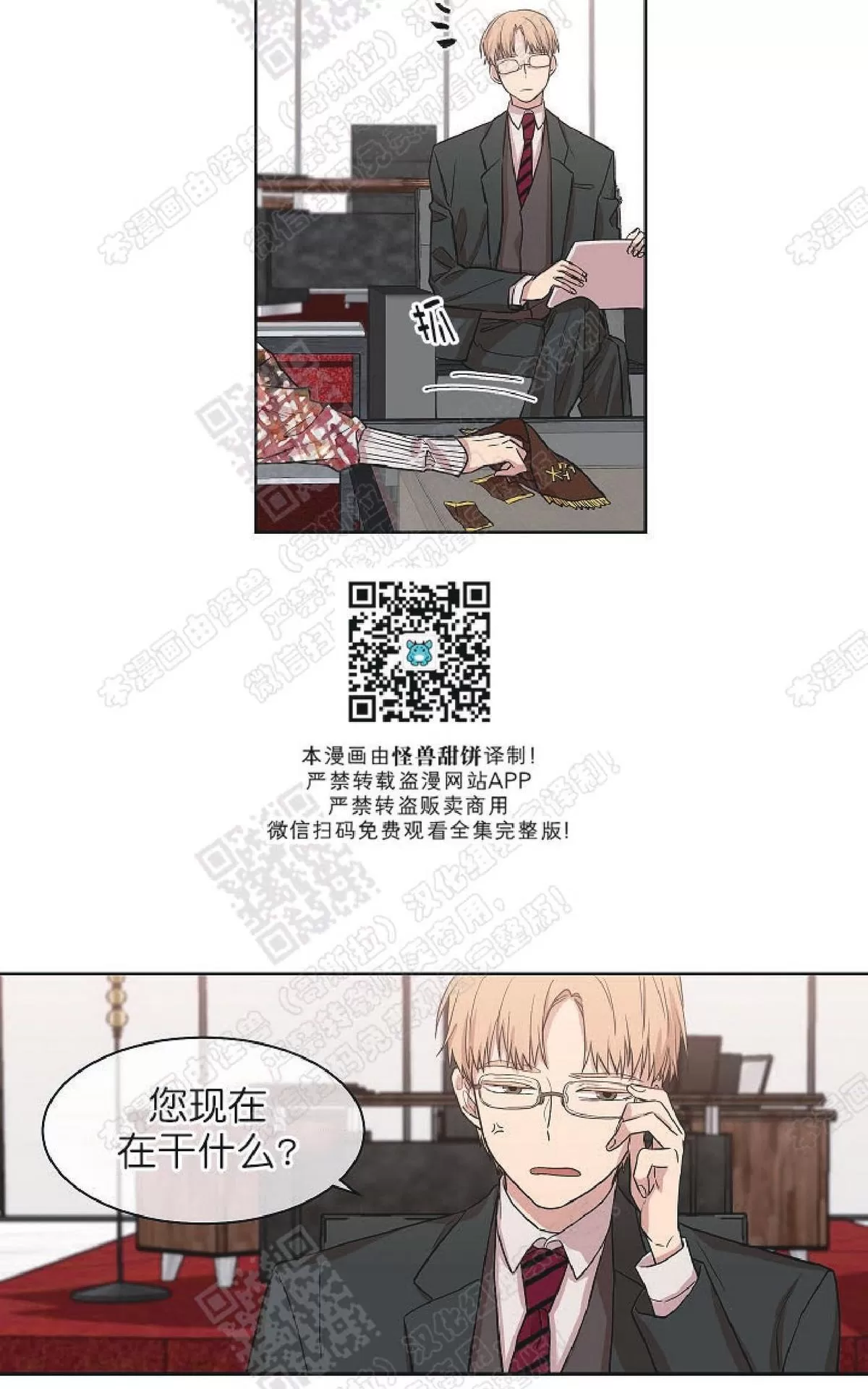 【圈套[耽美]】漫画-（ 第10话 ）章节漫画下拉式图片-30.jpg