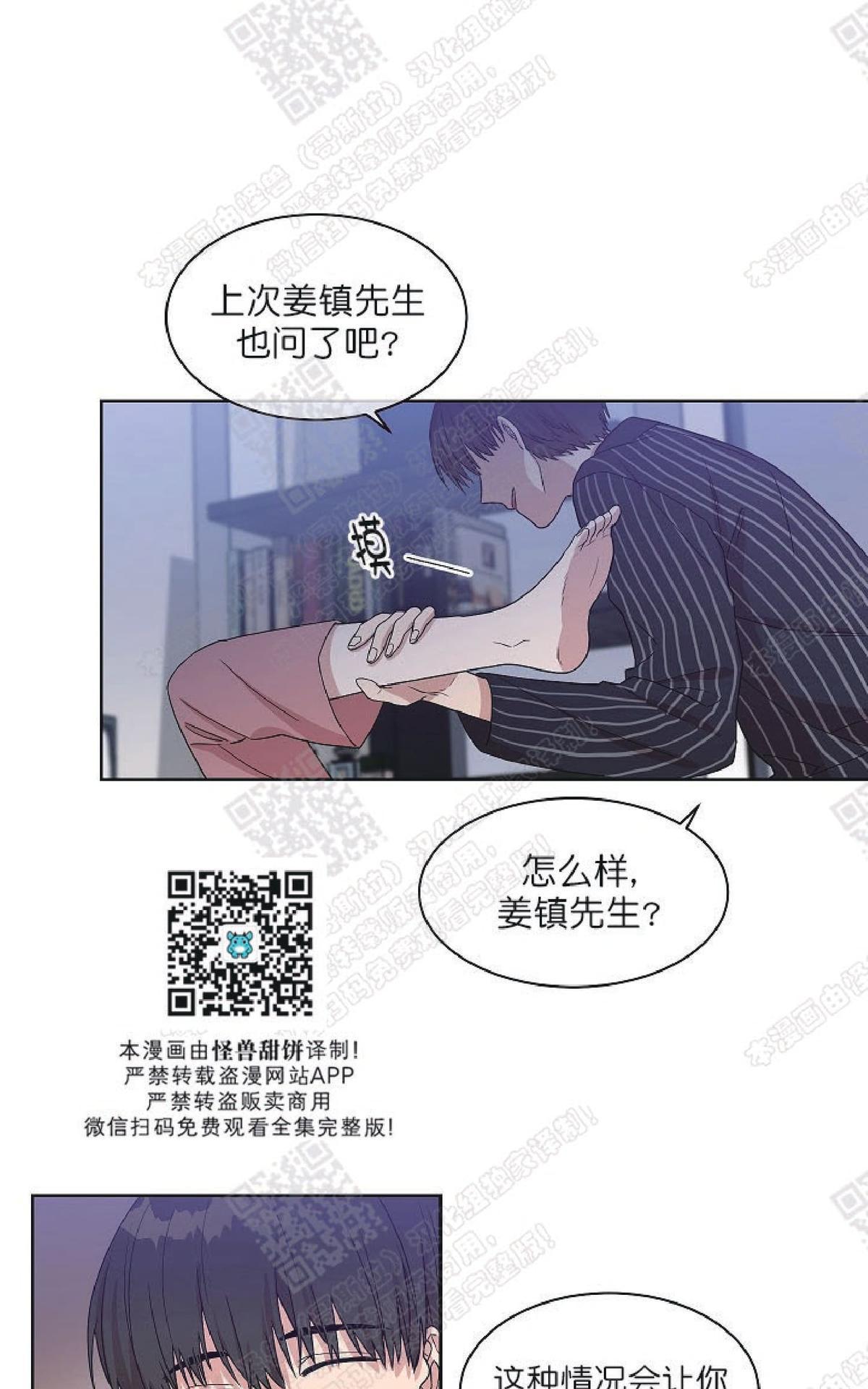 【圈套[腐漫]】漫画-（ 第9话 ）章节漫画下拉式图片-第11张图片