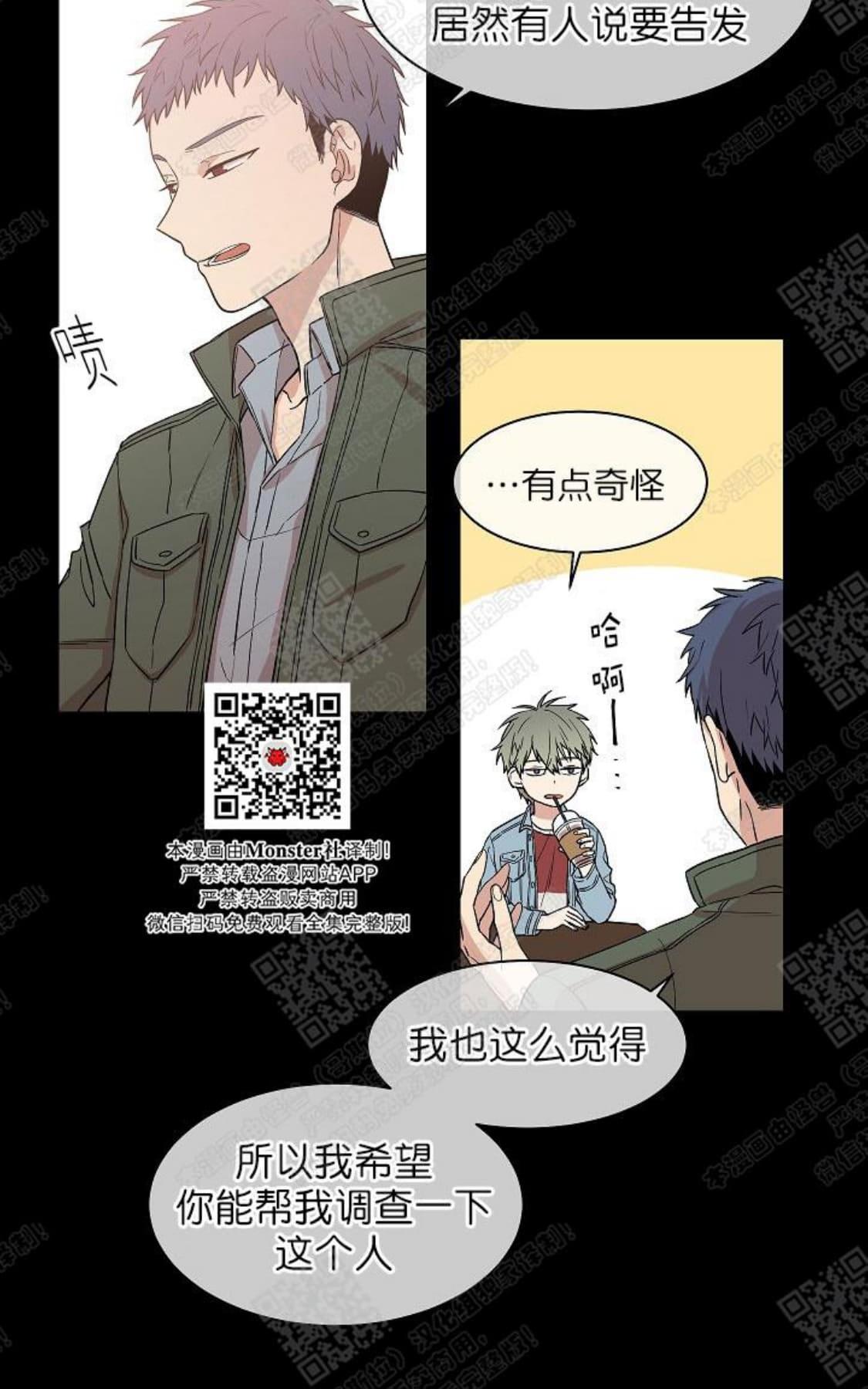 【圈套[腐漫]】漫画-（ 第8话 ）章节漫画下拉式图片-第10张图片