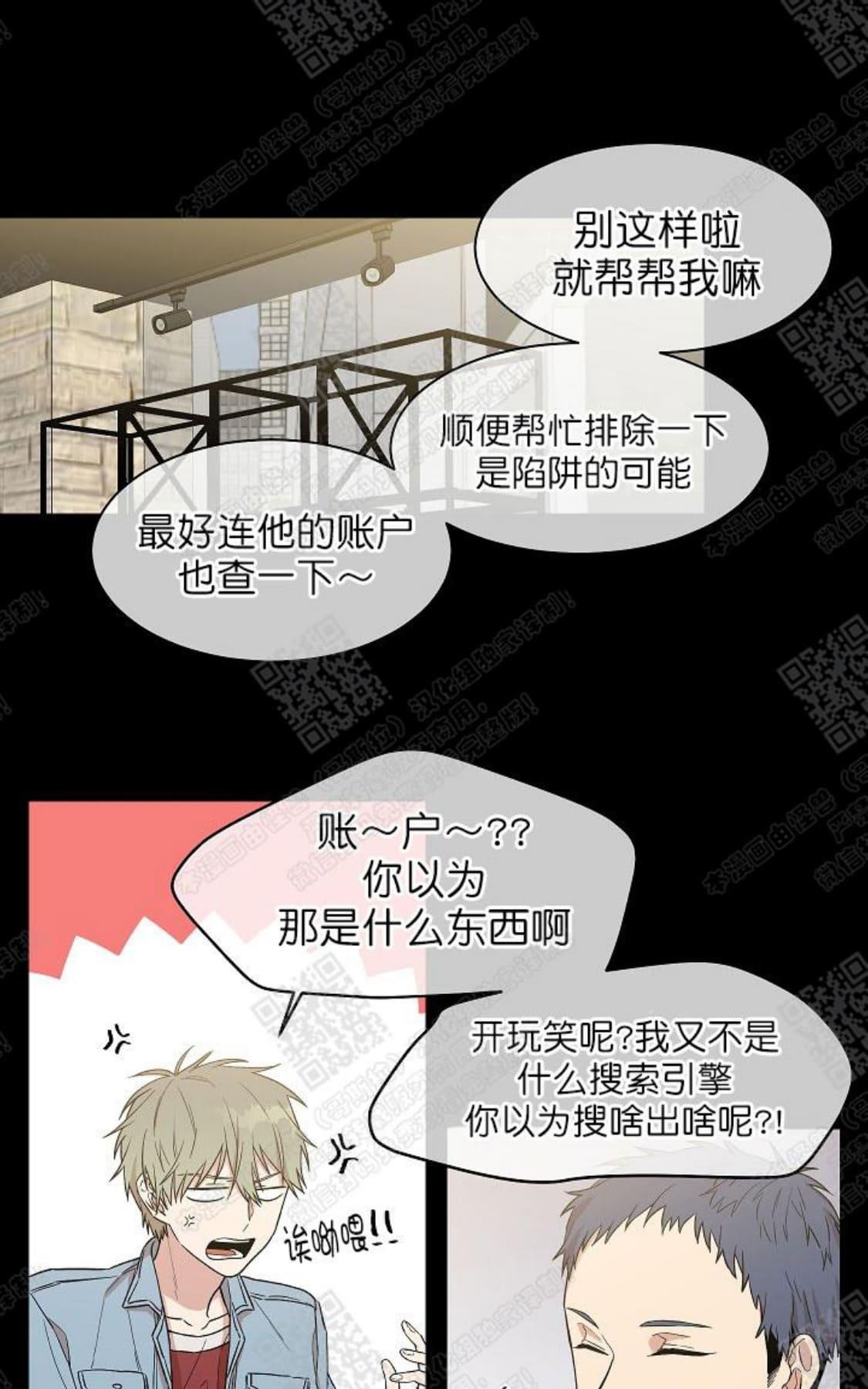 【圈套[腐漫]】漫画-（ 第8话 ）章节漫画下拉式图片-第14张图片