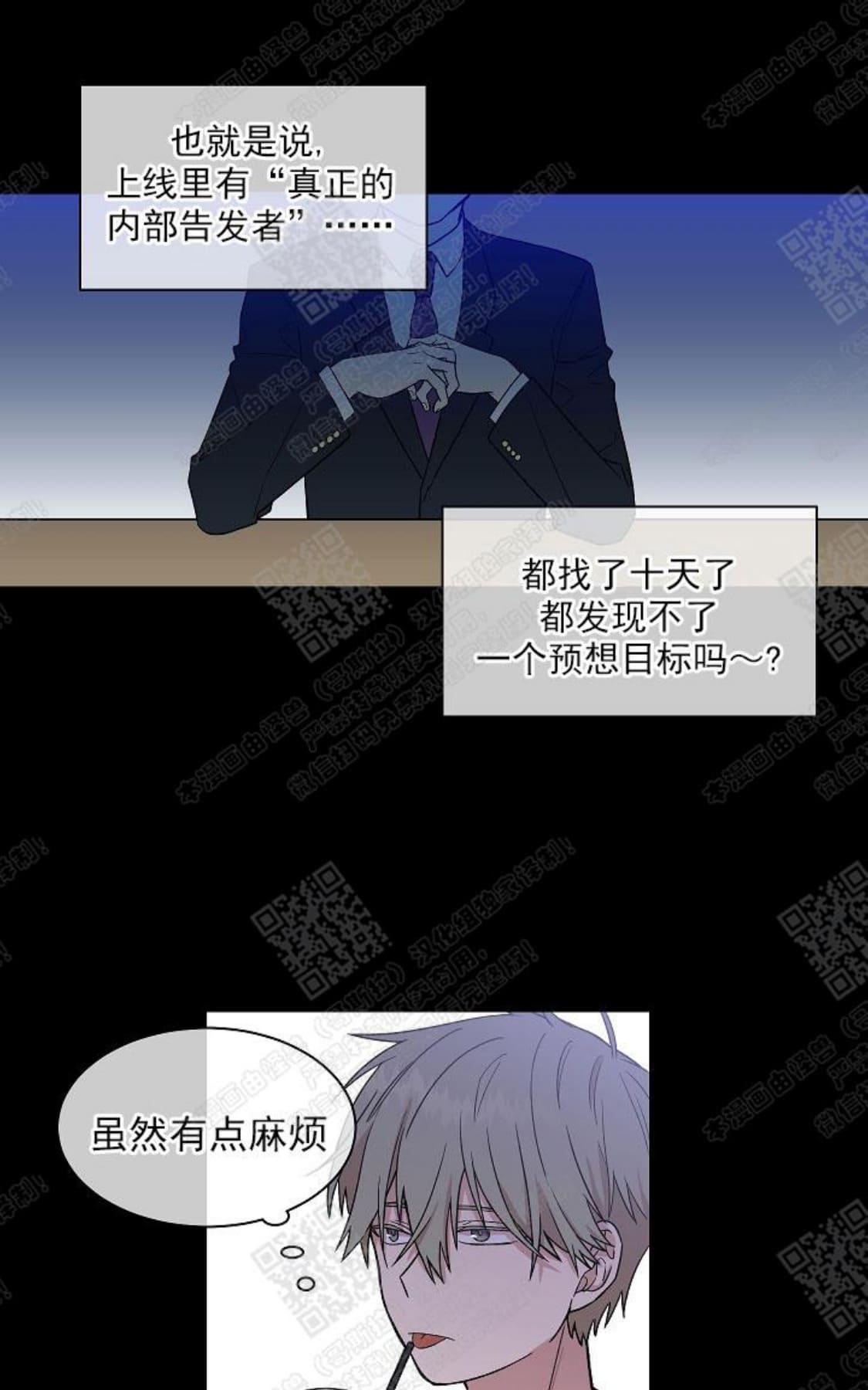 【圈套[腐漫]】漫画-（ 第8话 ）章节漫画下拉式图片-第22张图片